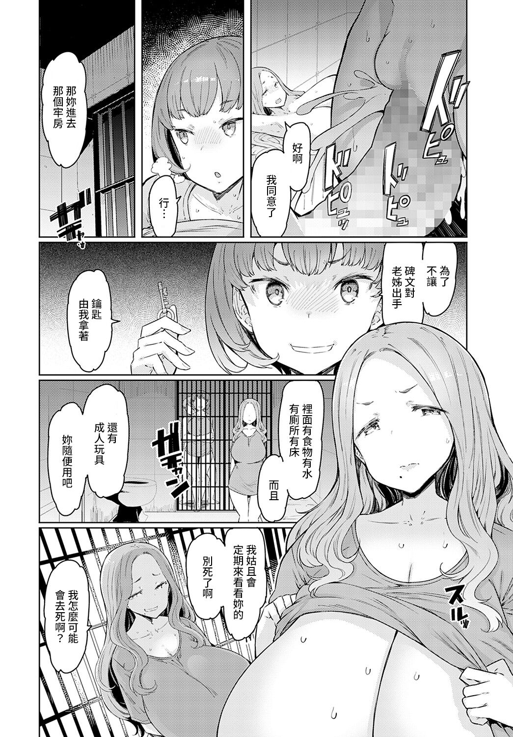 [EBA] ラブホイール 最終話 (COMIC アンスリウム 2022年5月号) [中国翻訳] [DL版]