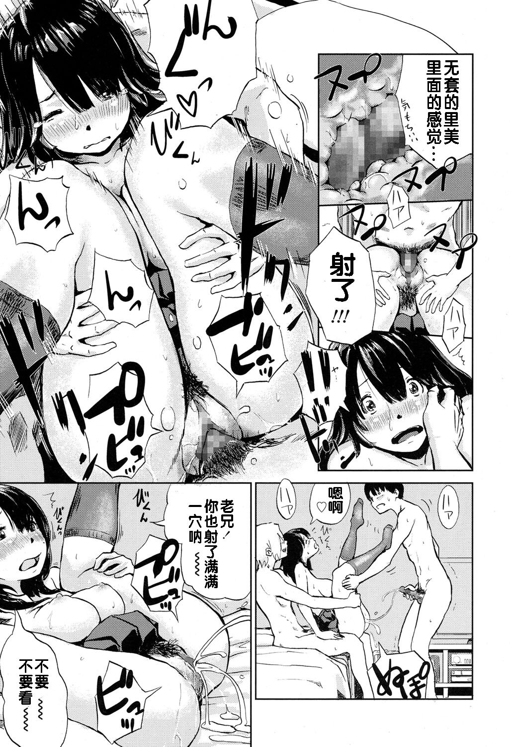 [Lithium] 元カノしぇありんぐ (COMIC 高 2017年5月号) [中国翻訳] [DL版]