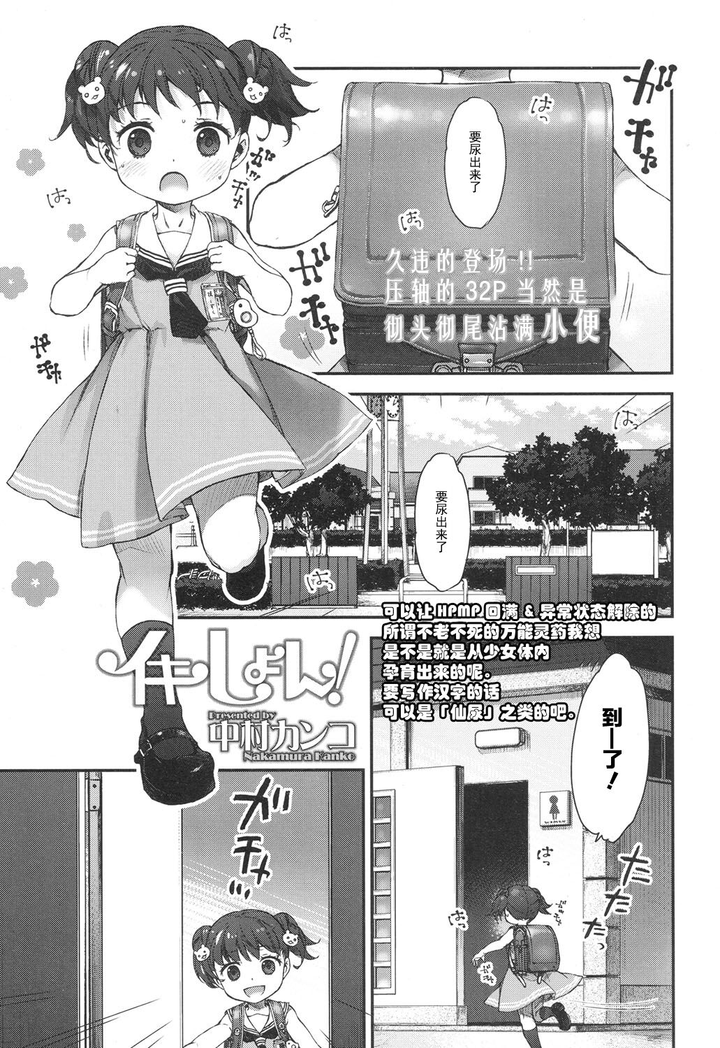 [中村カンコ] イキしょん! (COMIC LO 2017年4月号) [中国翻訳] [DL版]