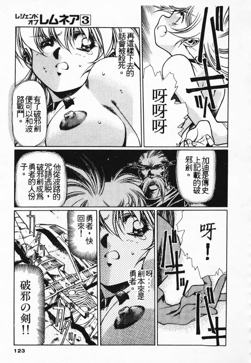 [Comic]るし原智~ 極黒の翼 バルキサス(3)