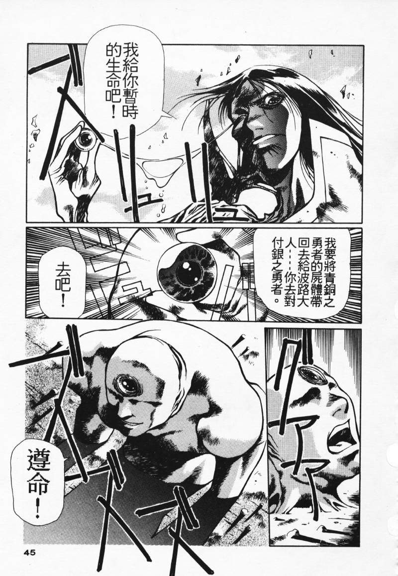 [Comic]るし原智~ 極黒の翼 バルキサス(3)