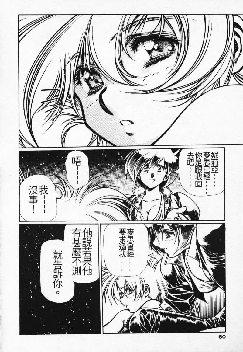 [Comic]るし原智~ 極黒の翼 バルキサス(3)