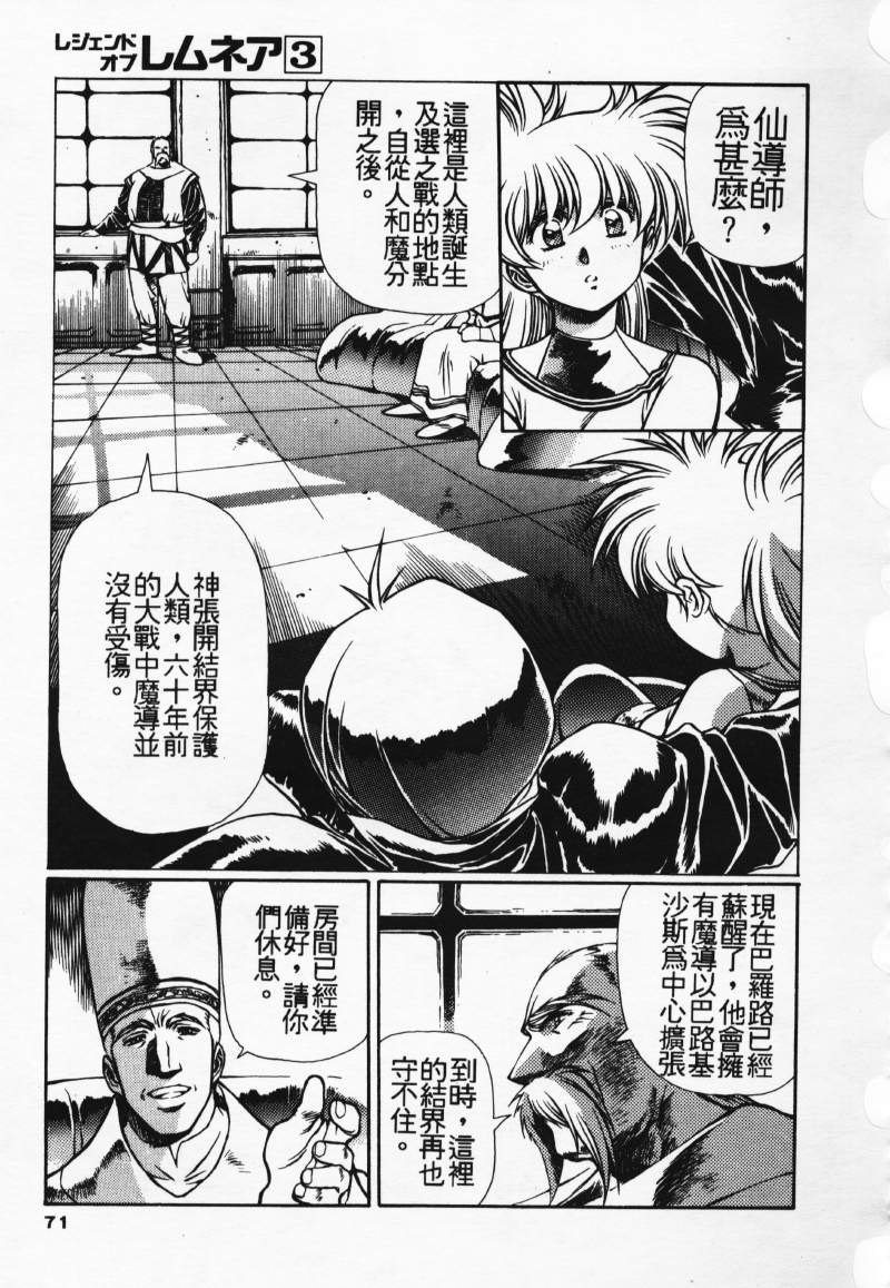 [Comic]るし原智~ 極黒の翼 バルキサス(3)