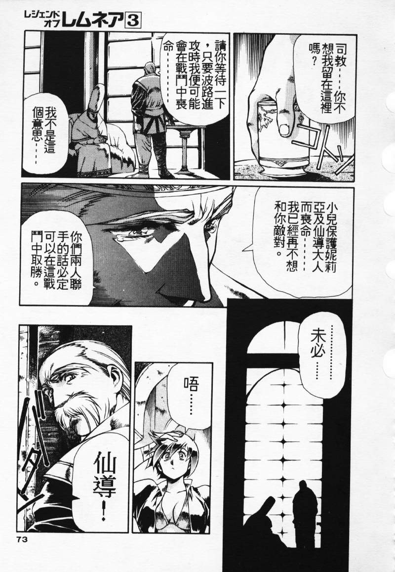 [Comic]るし原智~ 極黒の翼 バルキサス(3)