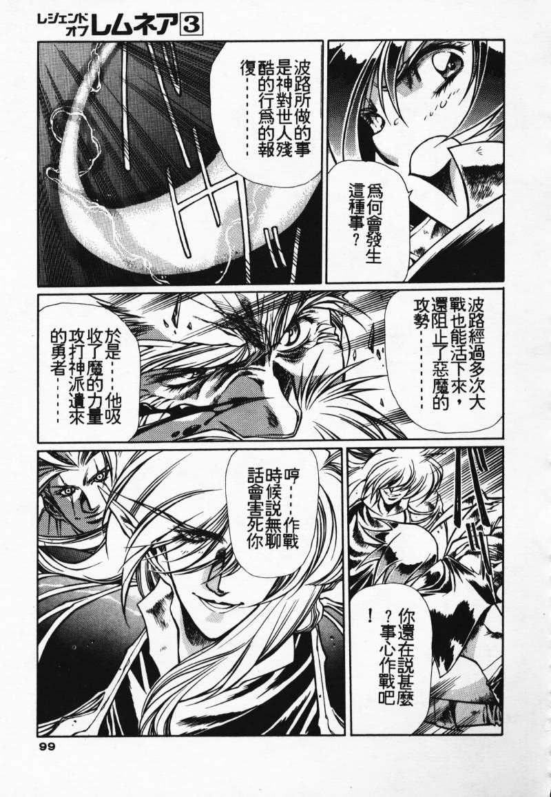 [Comic]るし原智~ 極黒の翼 バルキサス(3)