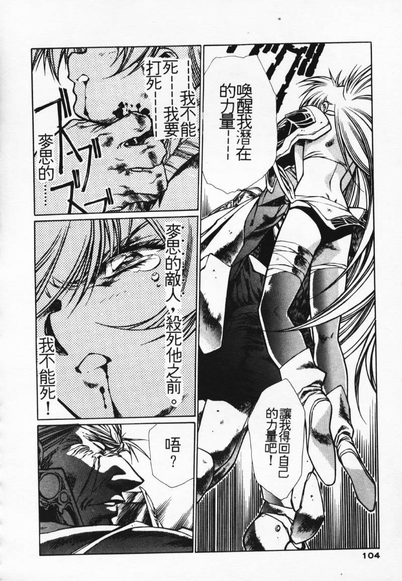 [Comic]るし原智~ 極黒の翼 バルキサス(3)