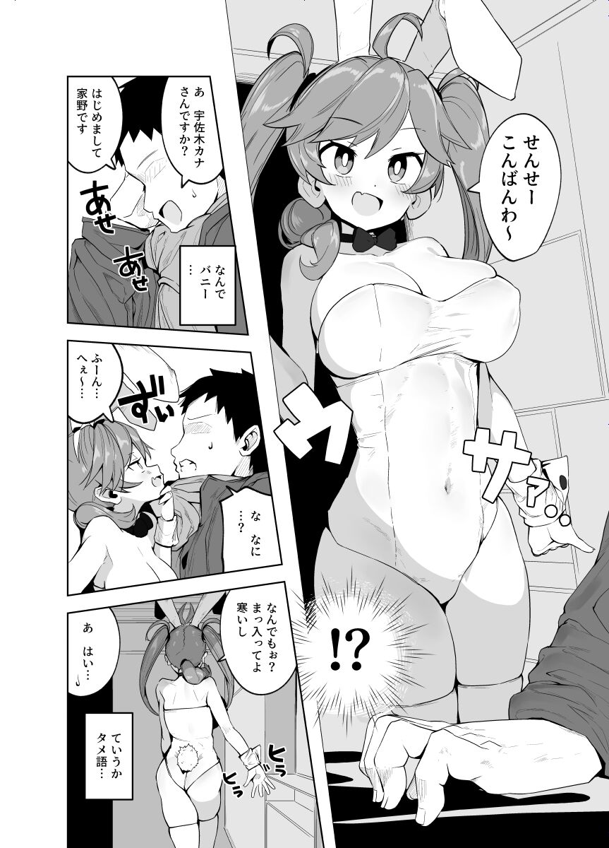 [とっととねろ太郎。] カテキョ漫画１～２４ｐ