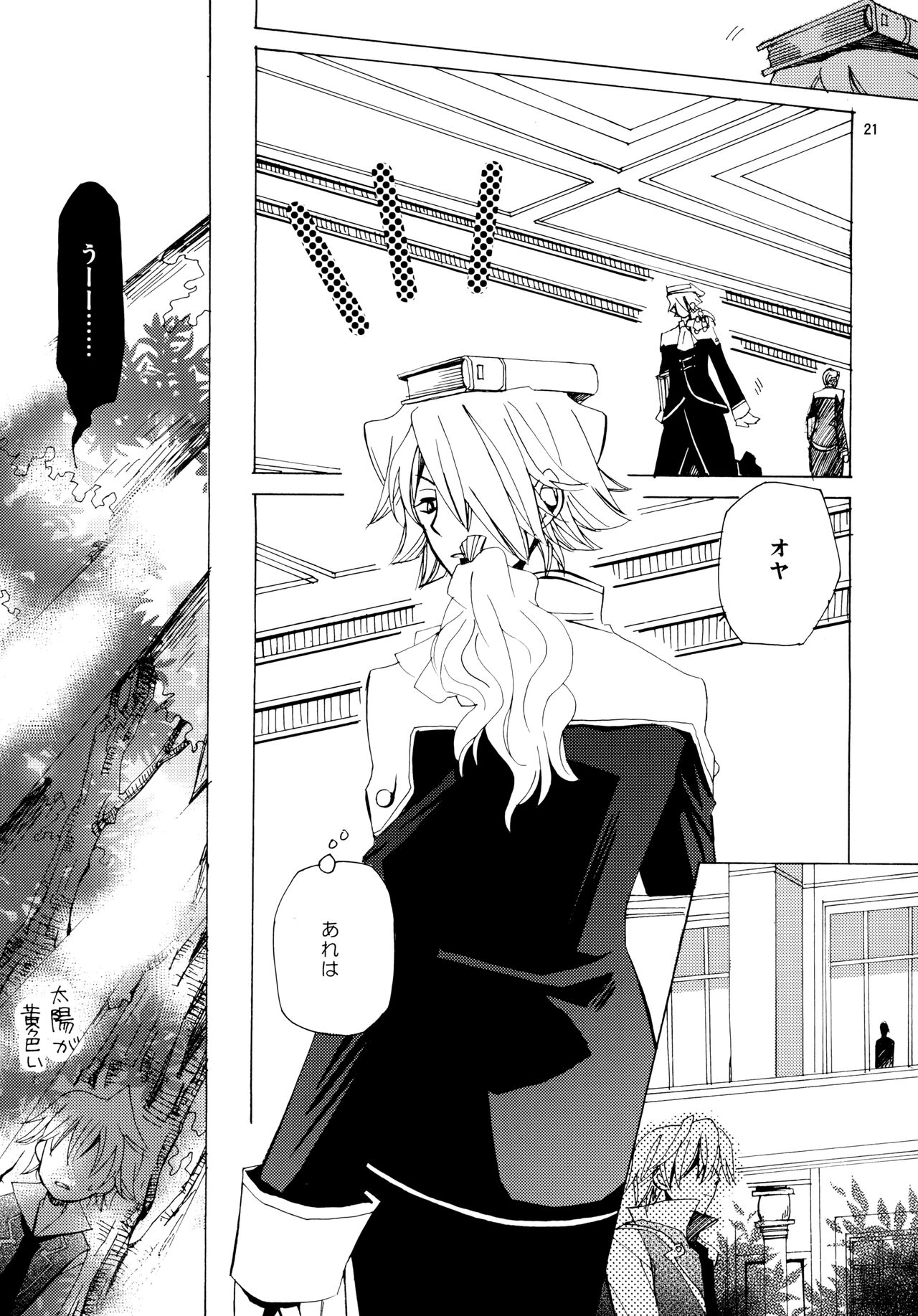 [余裕ないよね (朝倉圭一)] 心ひとつからっぽ (PandoraHearts)