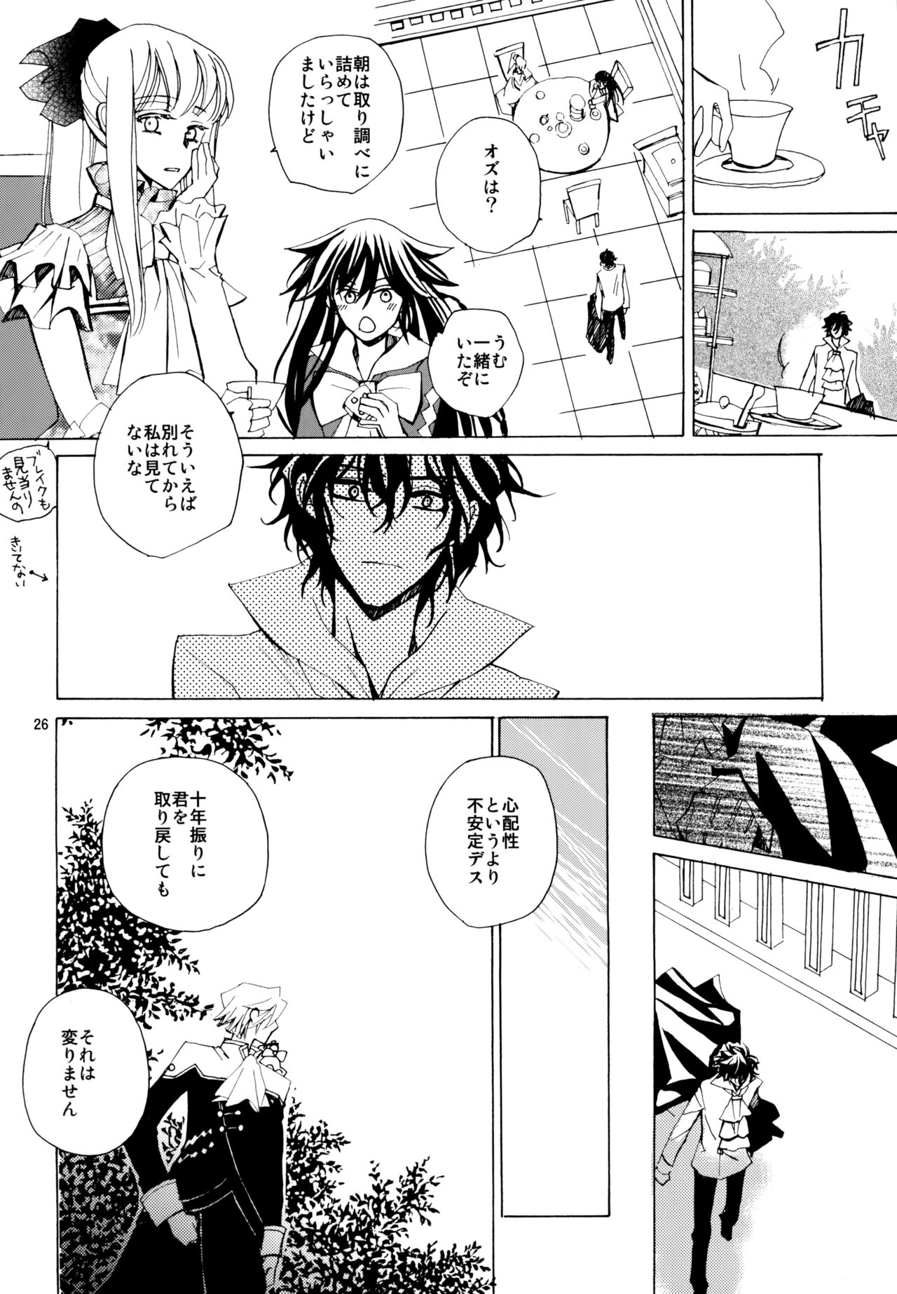 [余裕ないよね (朝倉圭一)] 心ひとつからっぽ (PandoraHearts)