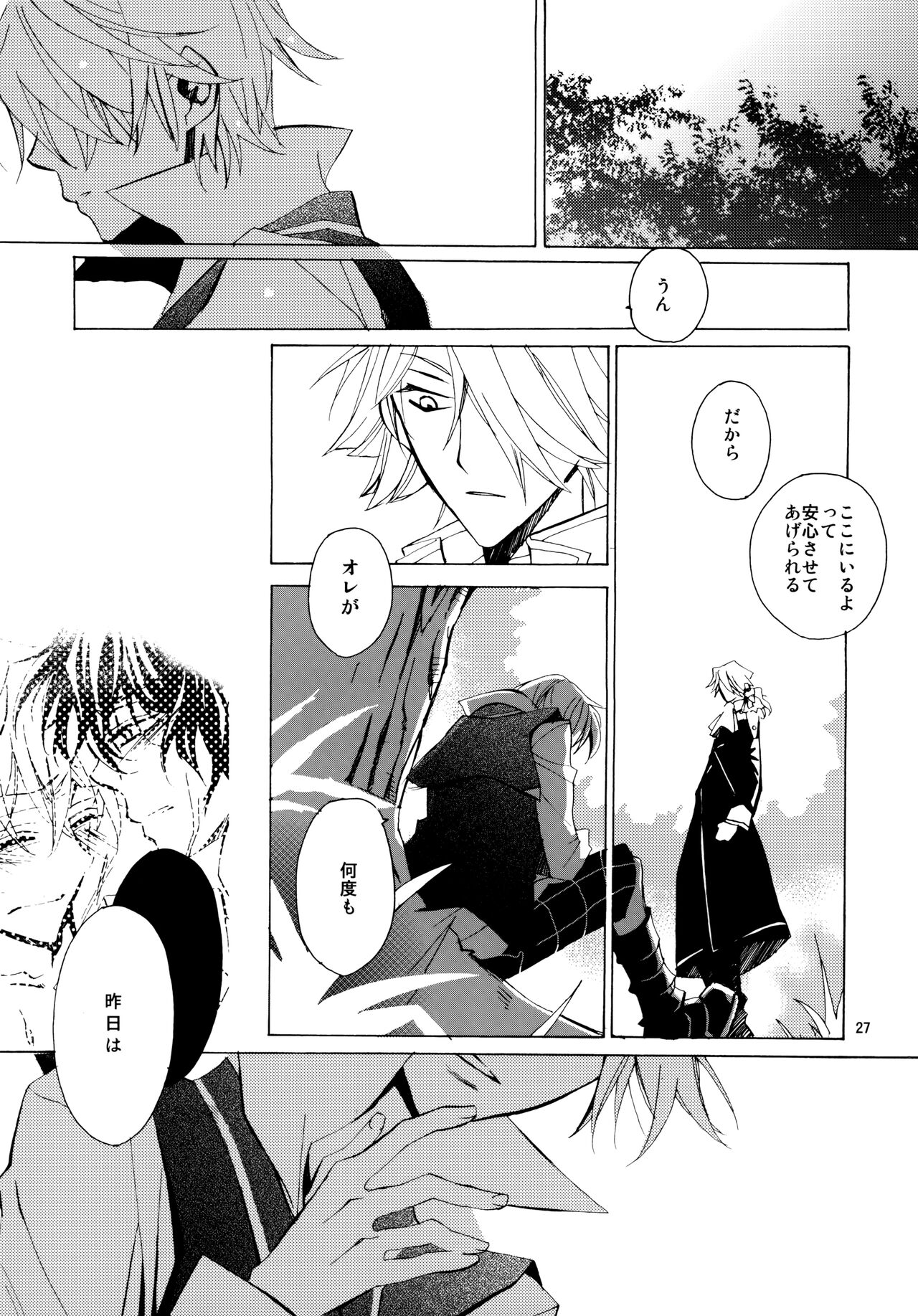 [余裕ないよね (朝倉圭一)] 心ひとつからっぽ (PandoraHearts)