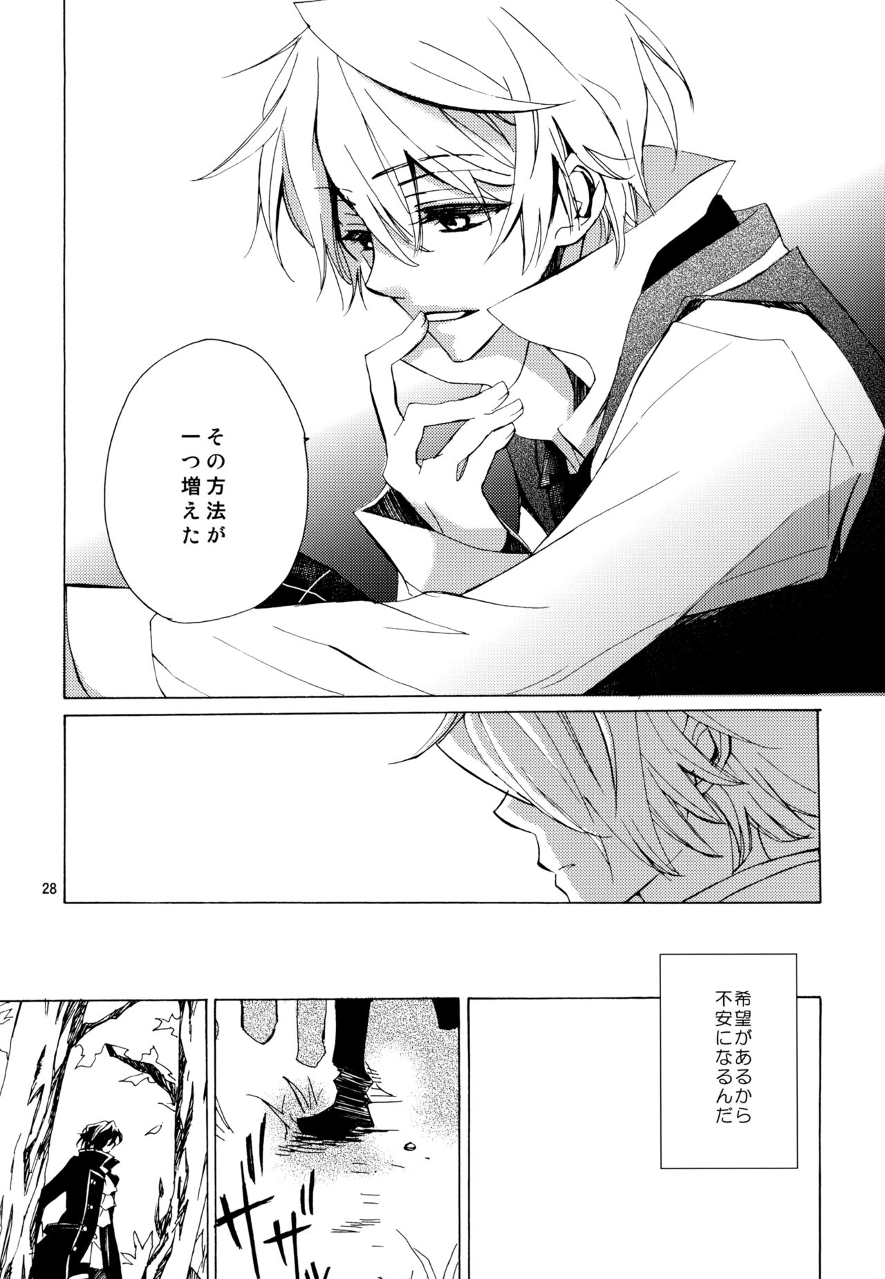 [余裕ないよね (朝倉圭一)] 心ひとつからっぽ (PandoraHearts)