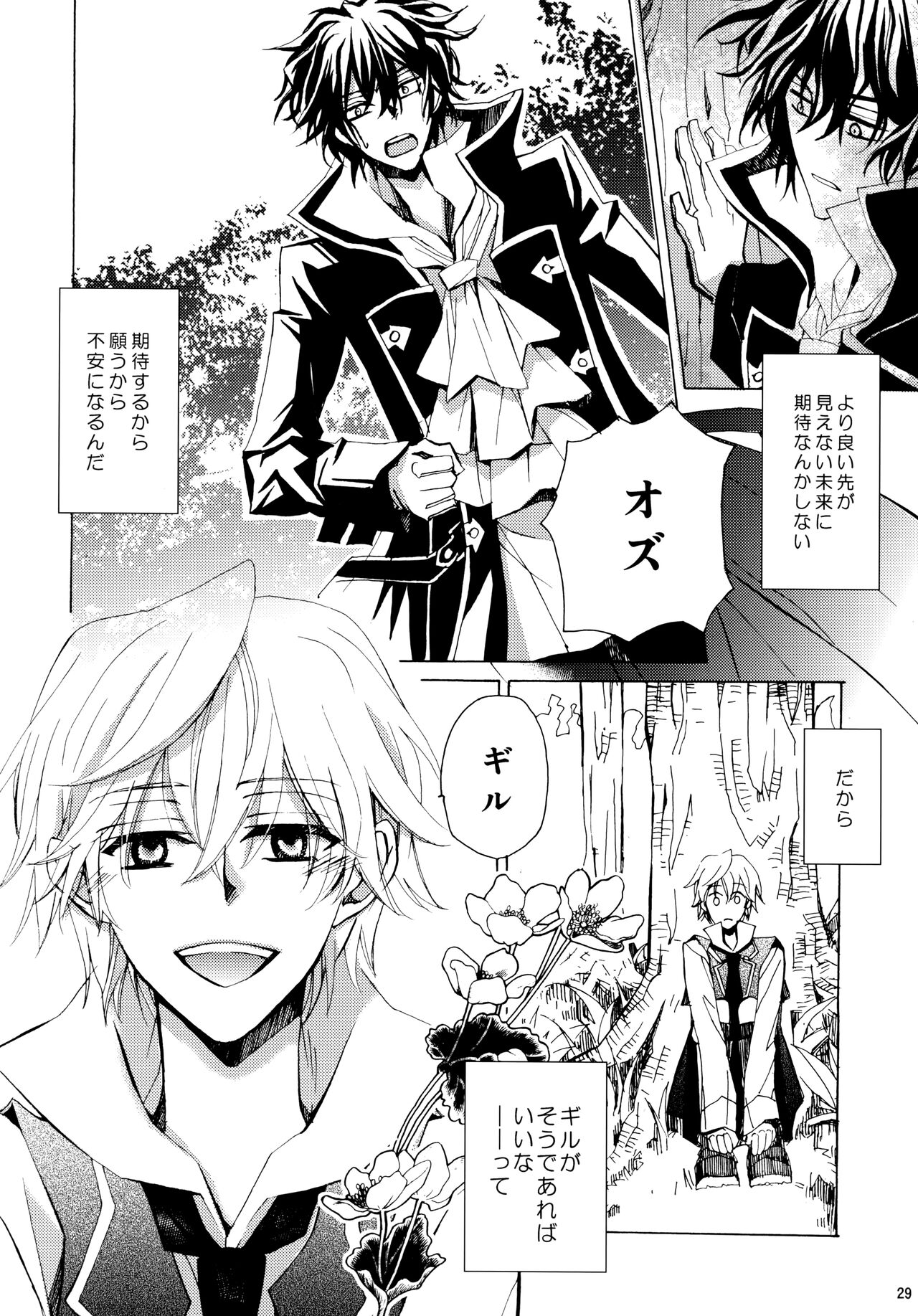 [余裕ないよね (朝倉圭一)] 心ひとつからっぽ (PandoraHearts)