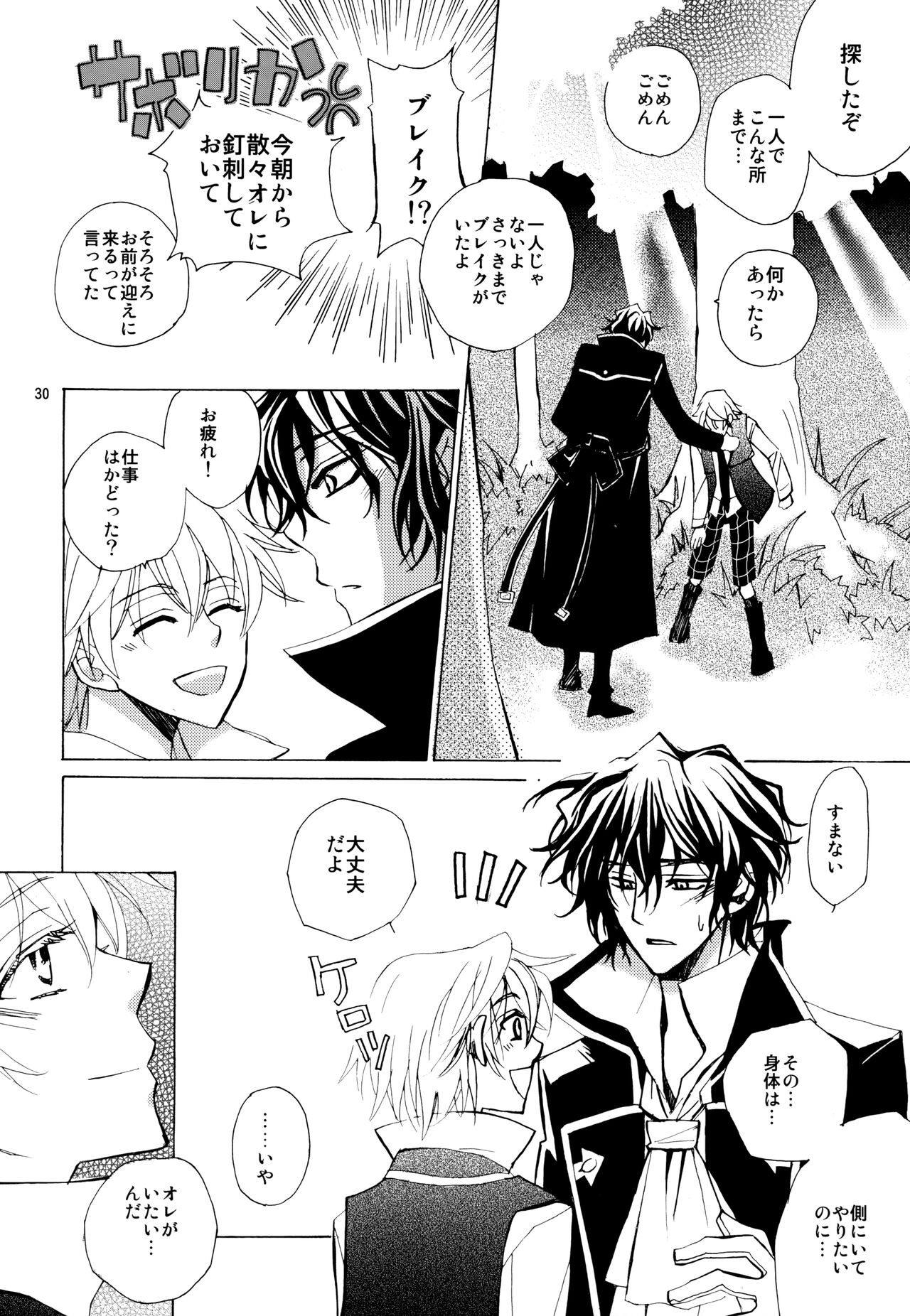 [余裕ないよね (朝倉圭一)] 心ひとつからっぽ (PandoraHearts)