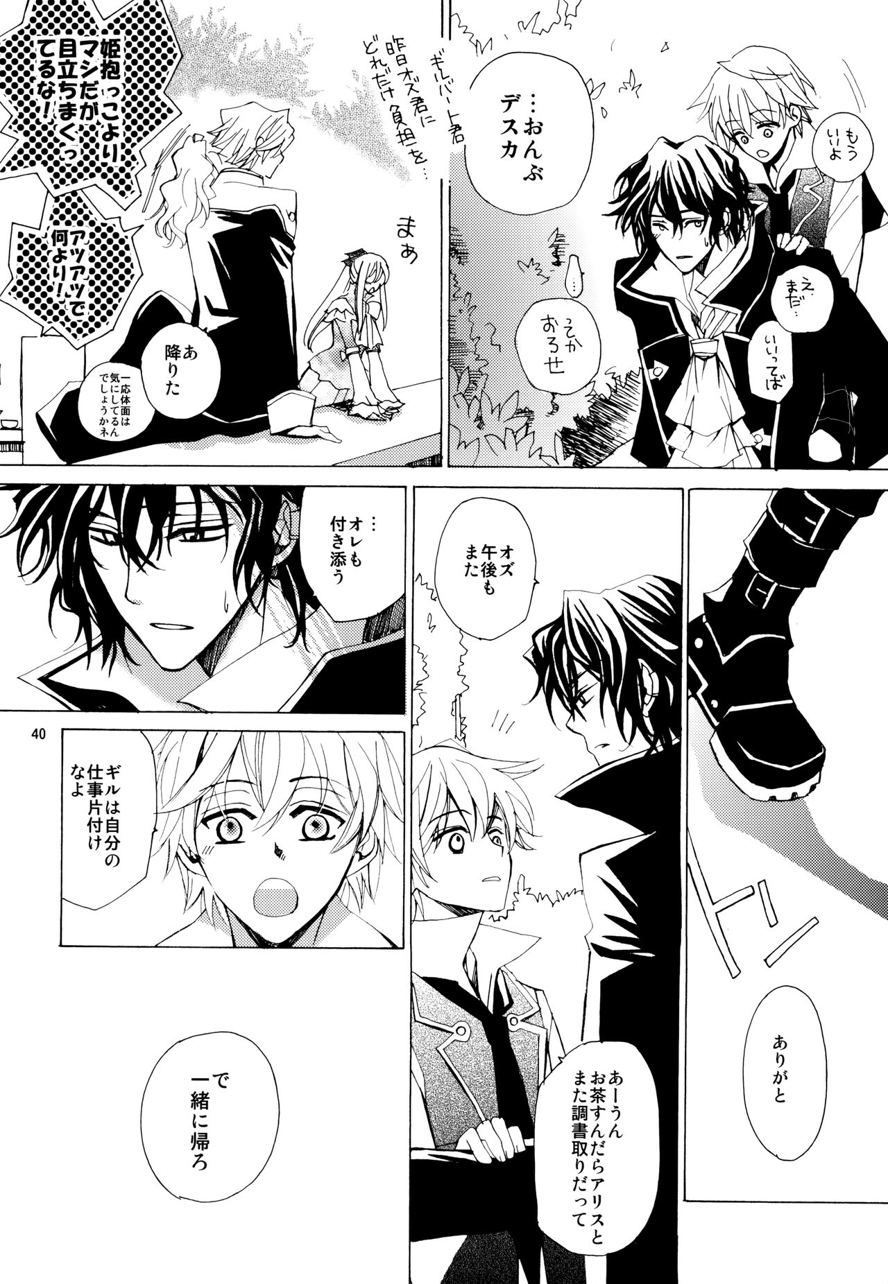 [余裕ないよね (朝倉圭一)] 心ひとつからっぽ (PandoraHearts)