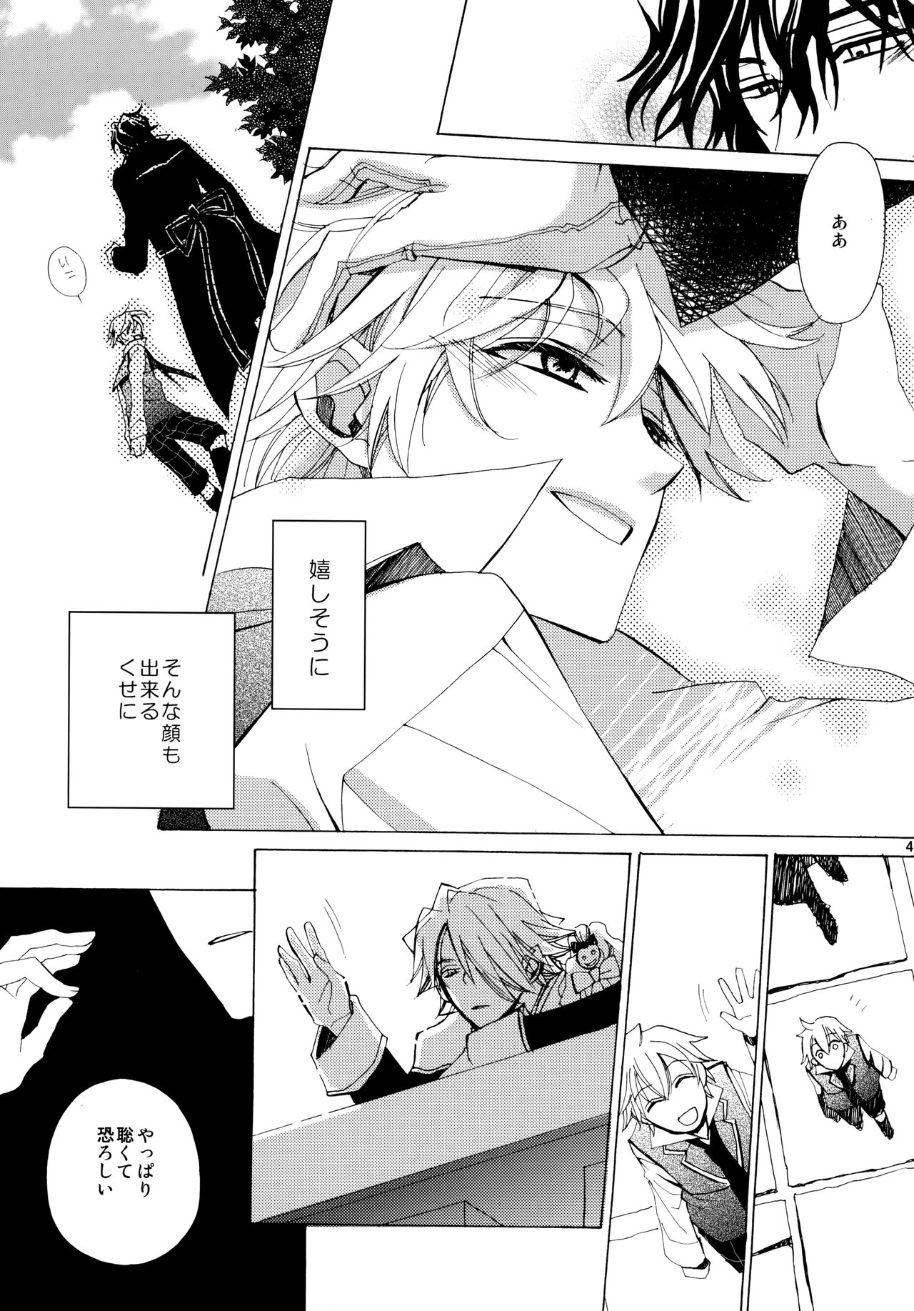 [余裕ないよね (朝倉圭一)] 心ひとつからっぽ (PandoraHearts)