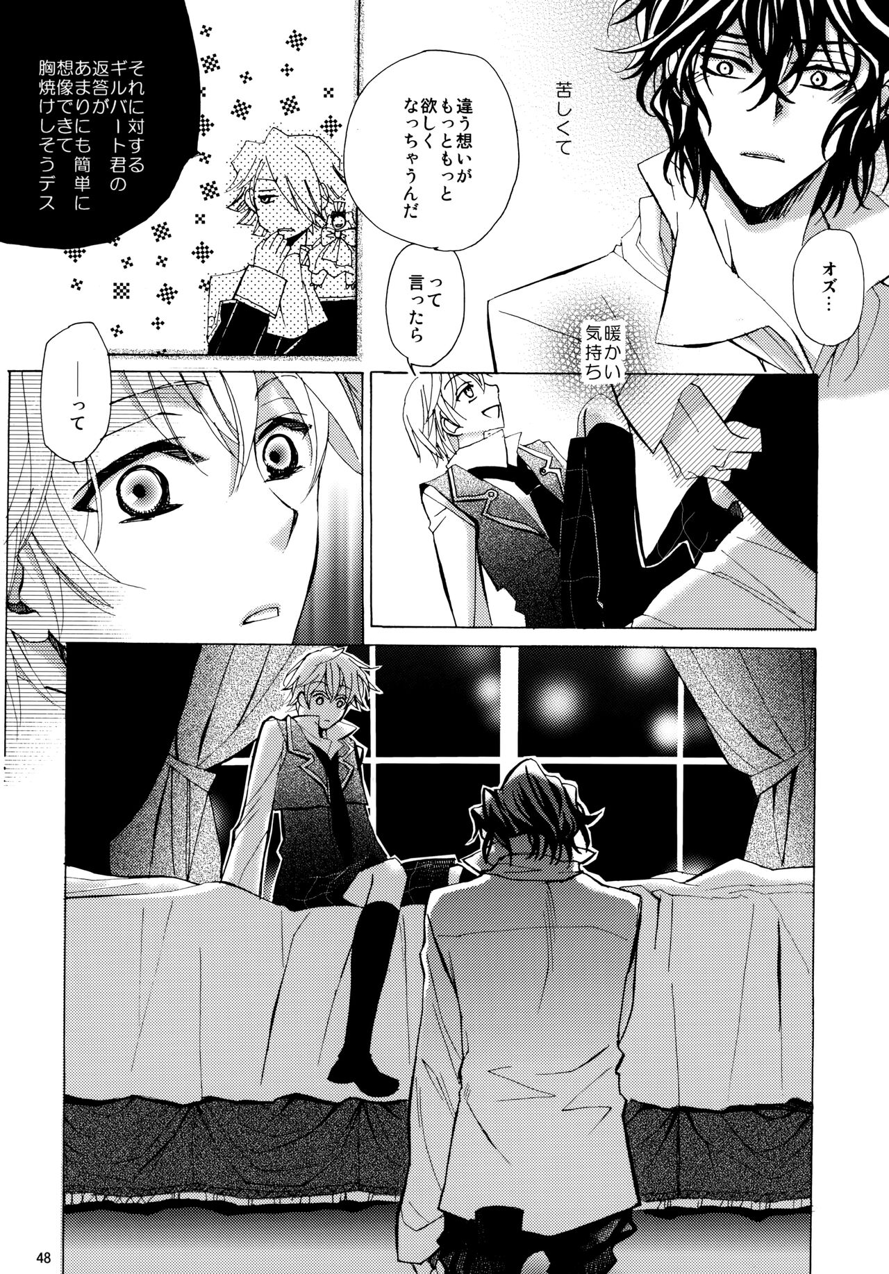 [余裕ないよね (朝倉圭一)] 心ひとつからっぽ (PandoraHearts)