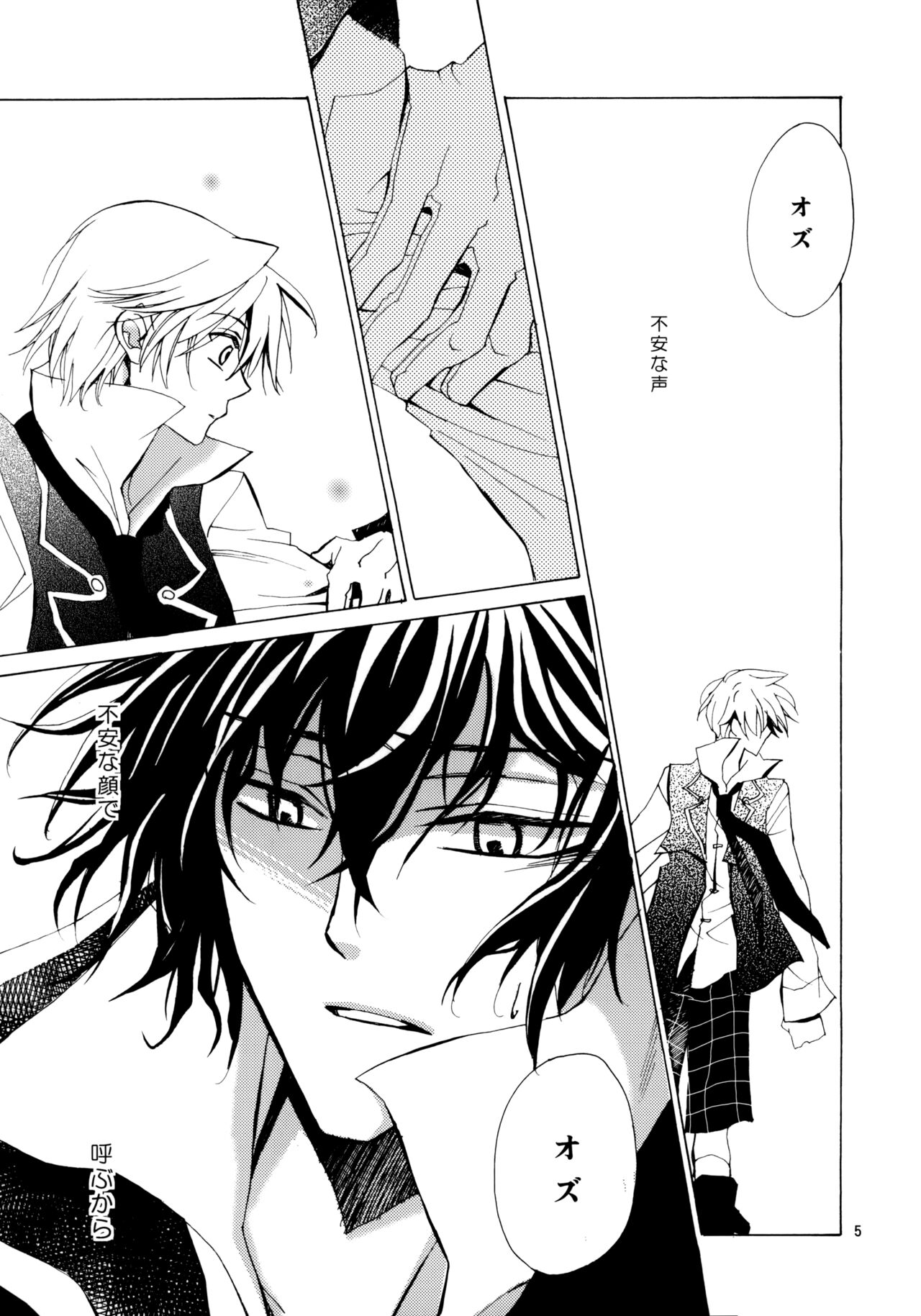 [余裕ないよね (朝倉圭一)] 心ひとつからっぽ (PandoraHearts)