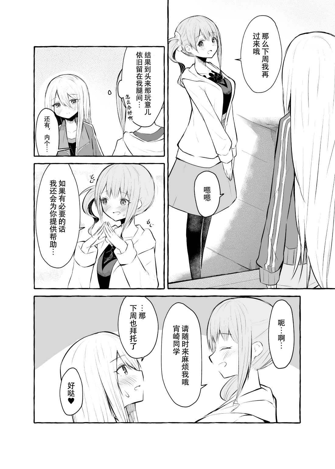 [ナポパス] ふたなり奏と望月さん (プロジェクトセカイ) [中国翻訳]