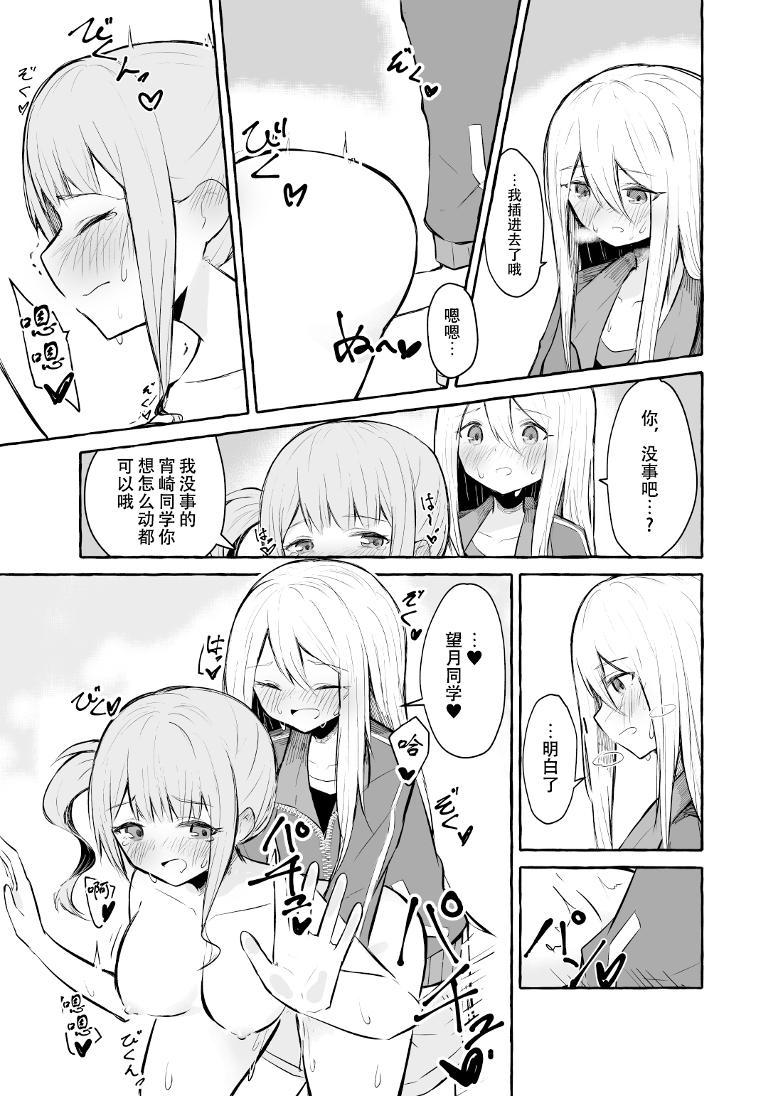 [ナポパス] ふたなり奏と望月さん (プロジェクトセカイ) [中国翻訳]