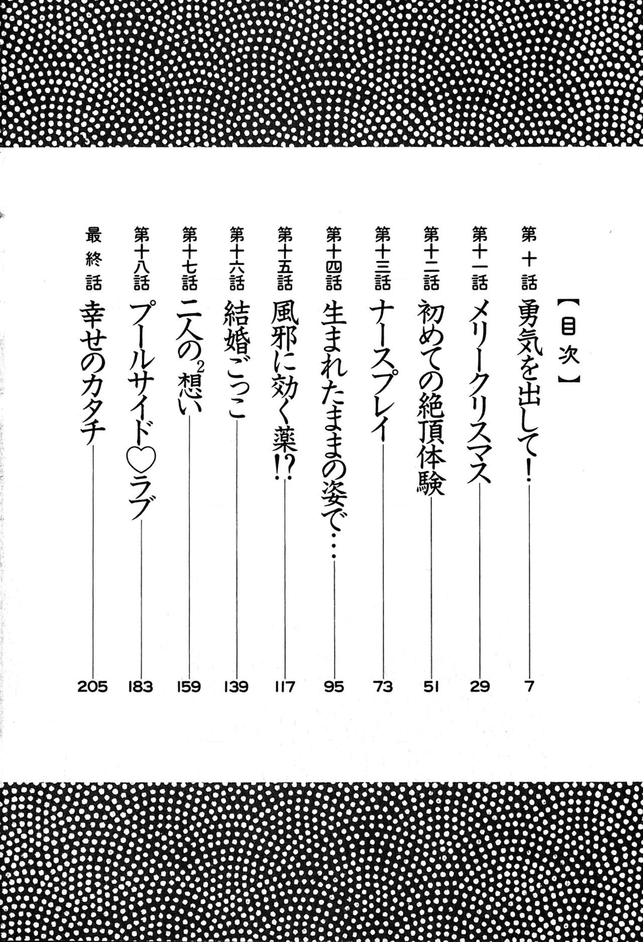 [艶々] かすみの杜2 [英訳]