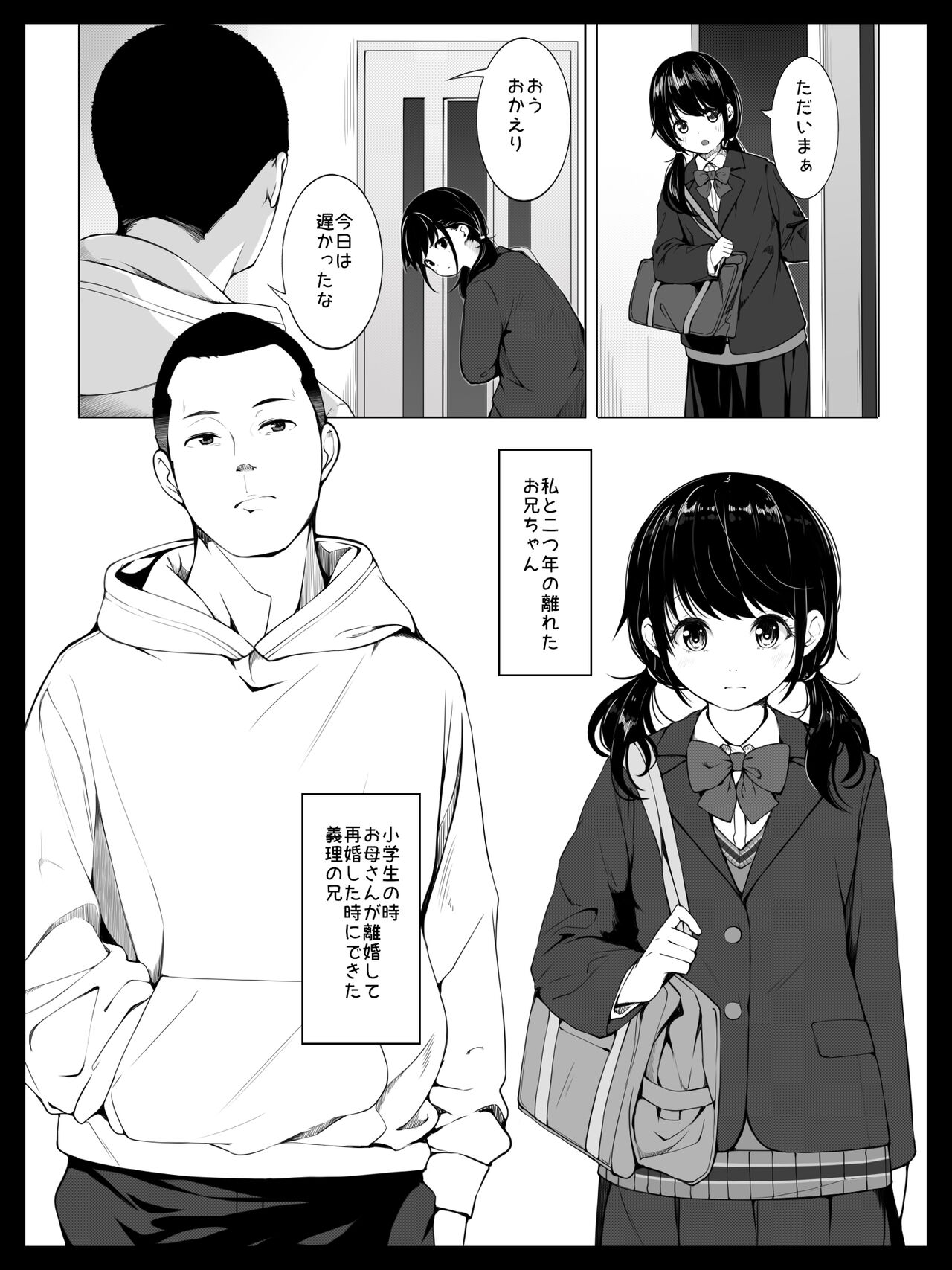 [すぱいらる] 幼馴染の裕美ちゃんは僕が寝ている間に義理のお兄さんに犯されました