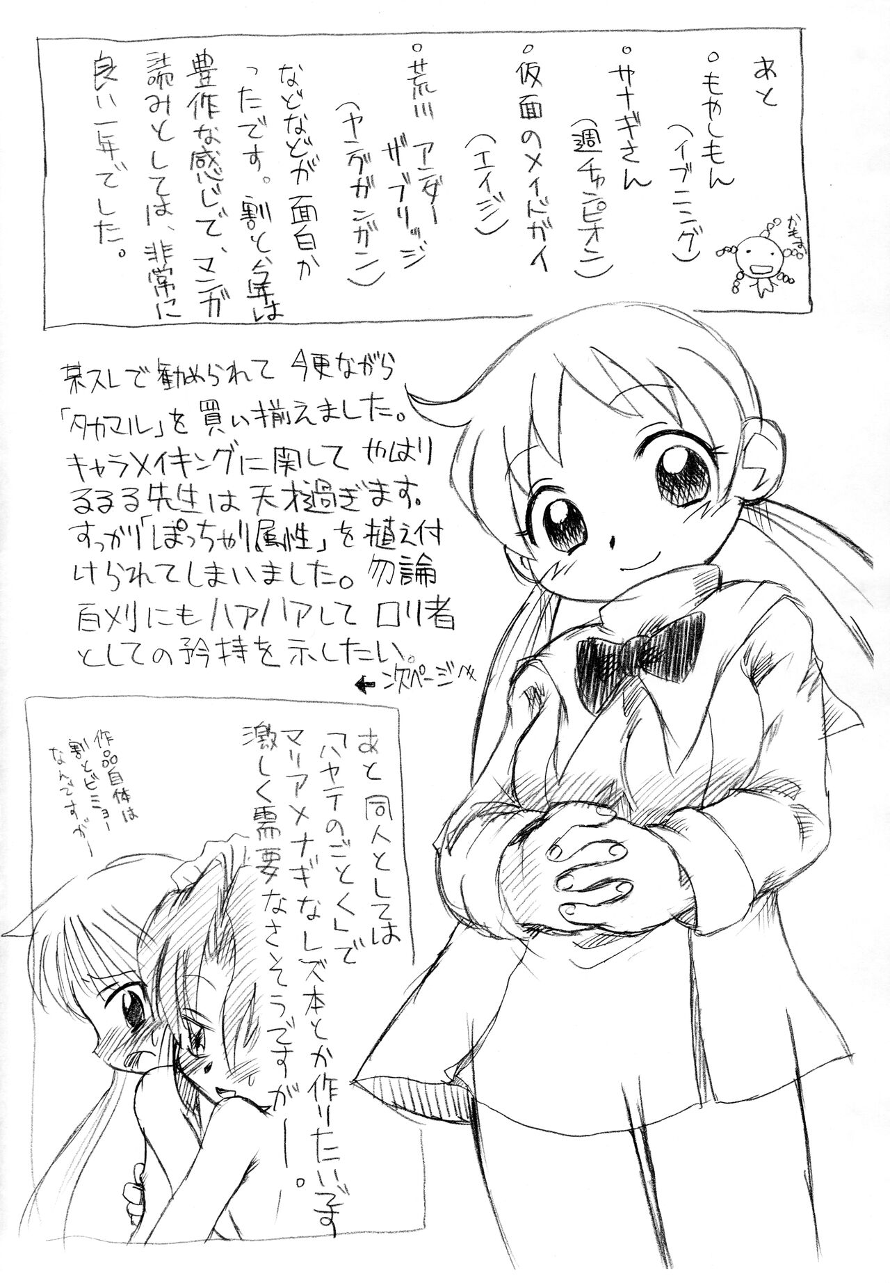 (C69) [お子様パンケーキ (アルルカーナ7A)] 月刊おこパン 2005.12月号 (おジャ魔女どれみ)