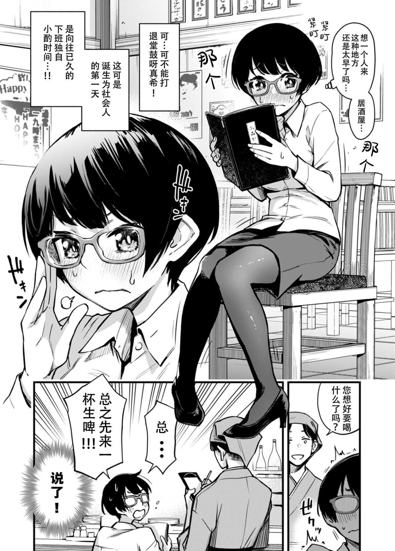 [どじろーブックス (どじろー)]「とりあえず生で!」+Girl's Side[中国翻訳]