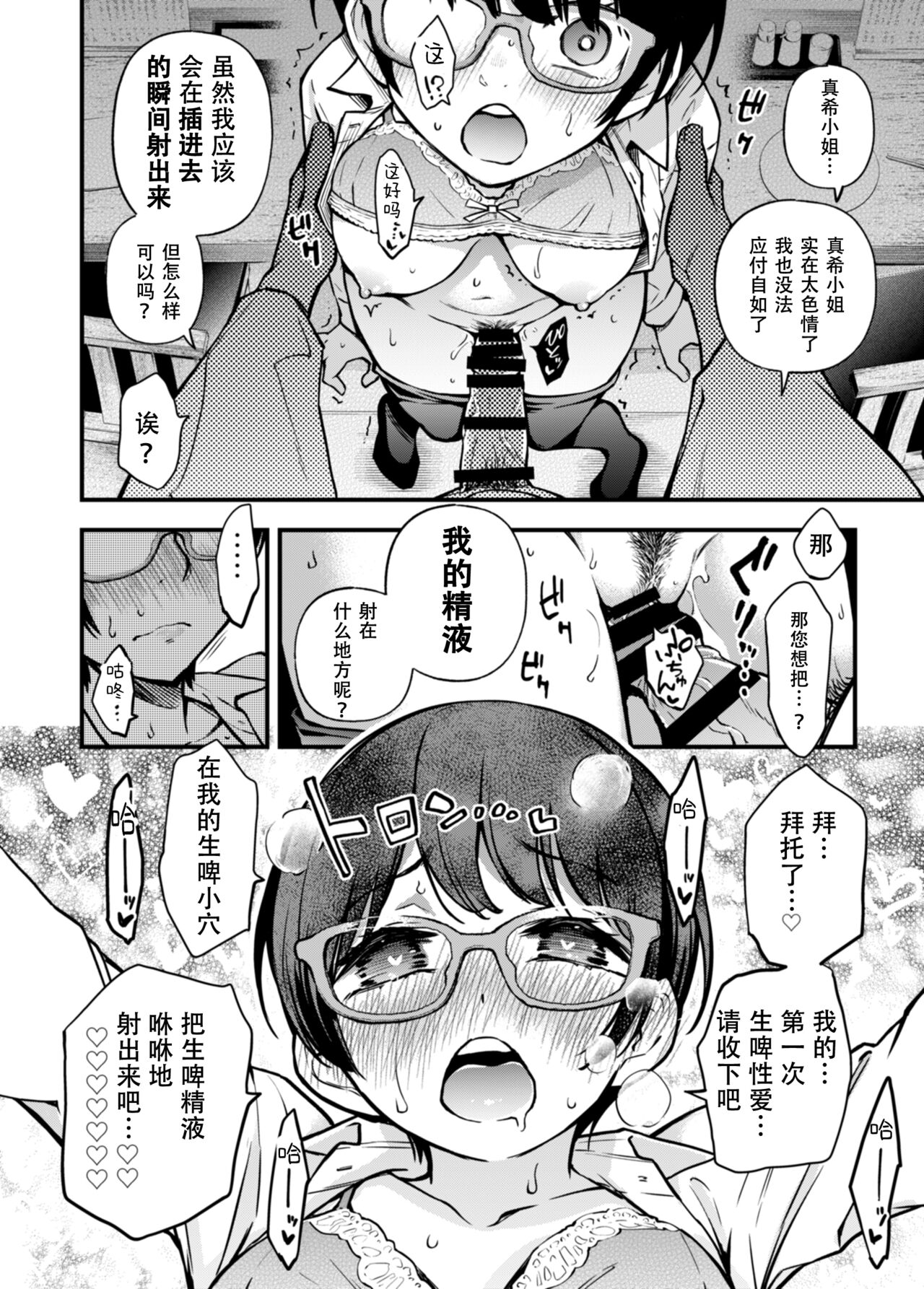 [どじろーブックス (どじろー)]「とりあえず生で!」+Girl's Side[中国翻訳]