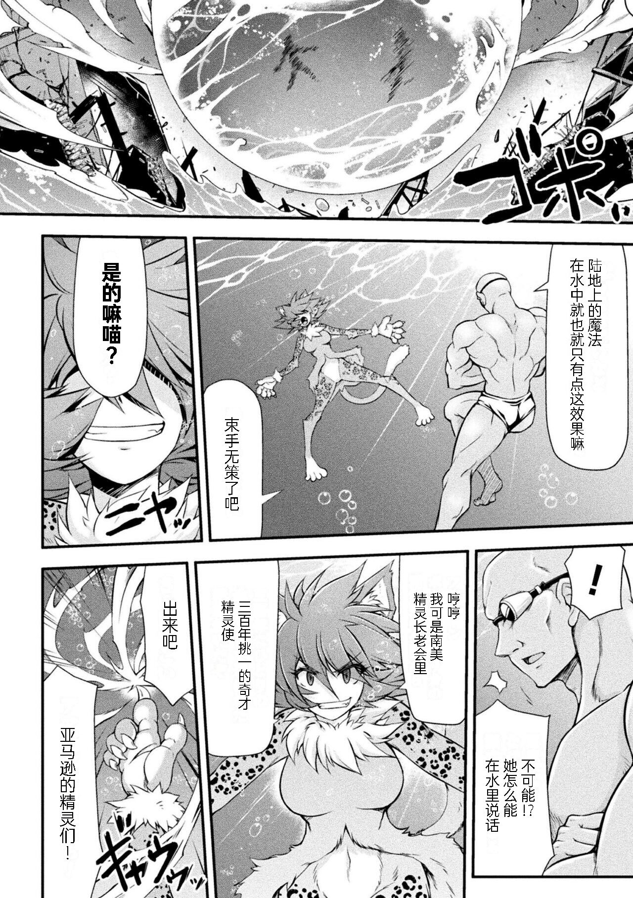 [緑木邑] サンダークラップス！THE COMIC 淫獄の四天使 2 (二次元ドリームマガジンVol.117) [中国翻訳] [DL版]