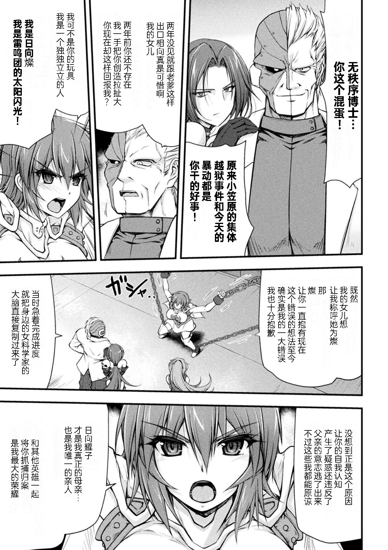 [緑木邑] サンダークラップス！THE COMIC 淫獄の四天使 2 (二次元ドリームマガジンVol.117) [中国翻訳] [DL版]