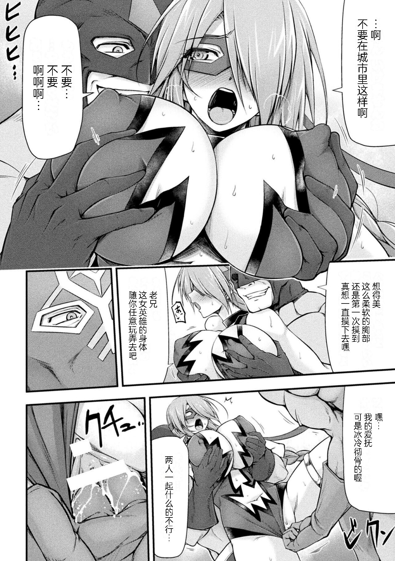 [緑木邑] サンダークラップス！THE COMIC 淫獄の四天使 2 (二次元ドリームマガジンVol.117) [中国翻訳] [DL版]