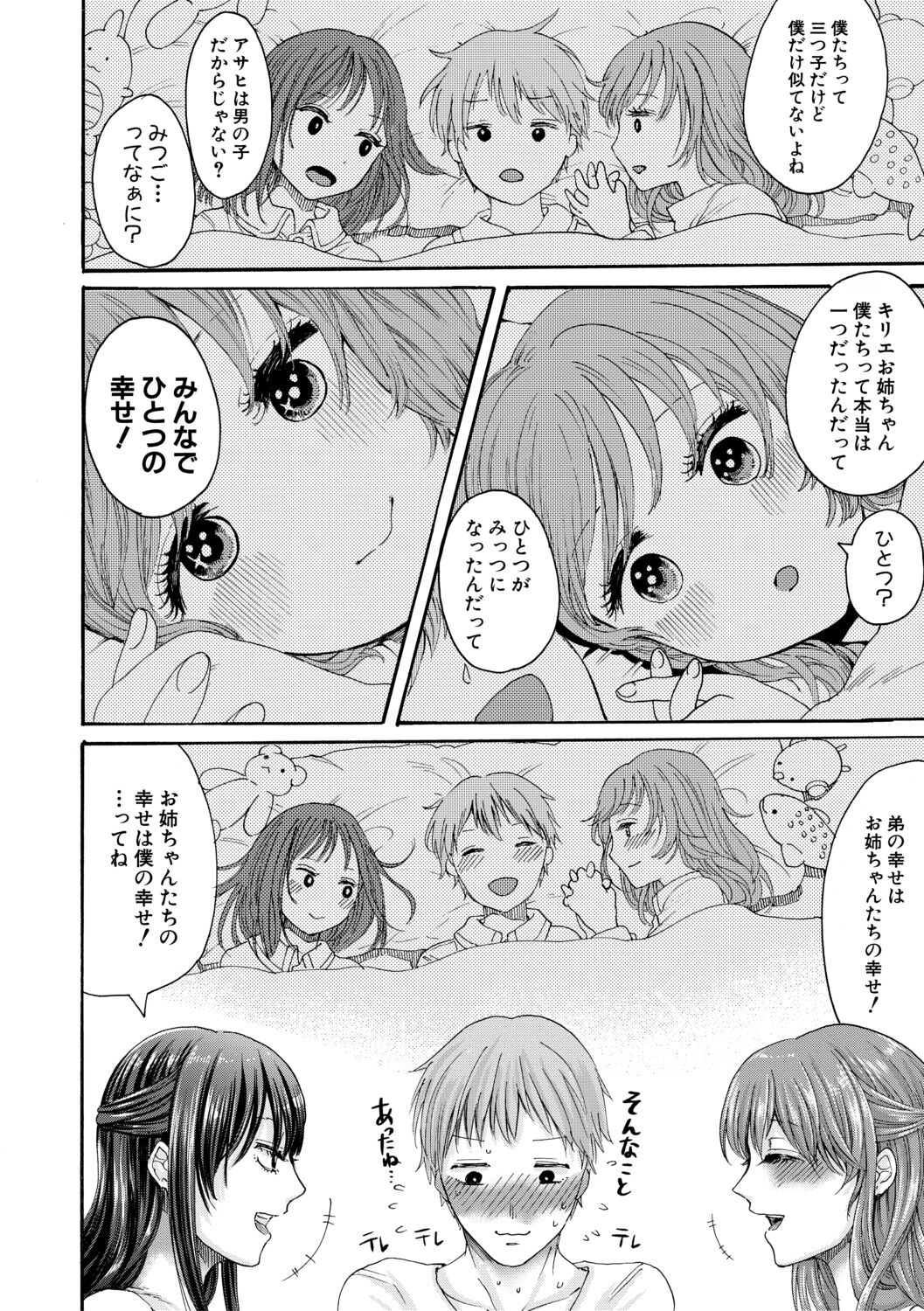 [ACはせべ] 身近な姉穴と弟棒～射精したらいい子いい子～【電子版特典付き】