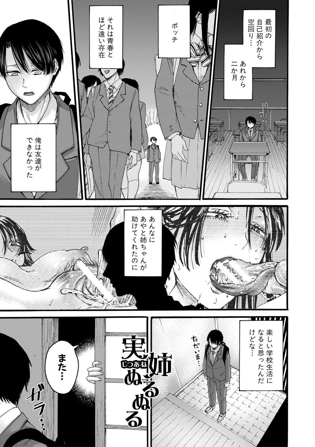 [ACはせべ] 身近な姉穴と弟棒～射精したらいい子いい子～【電子版特典付き】