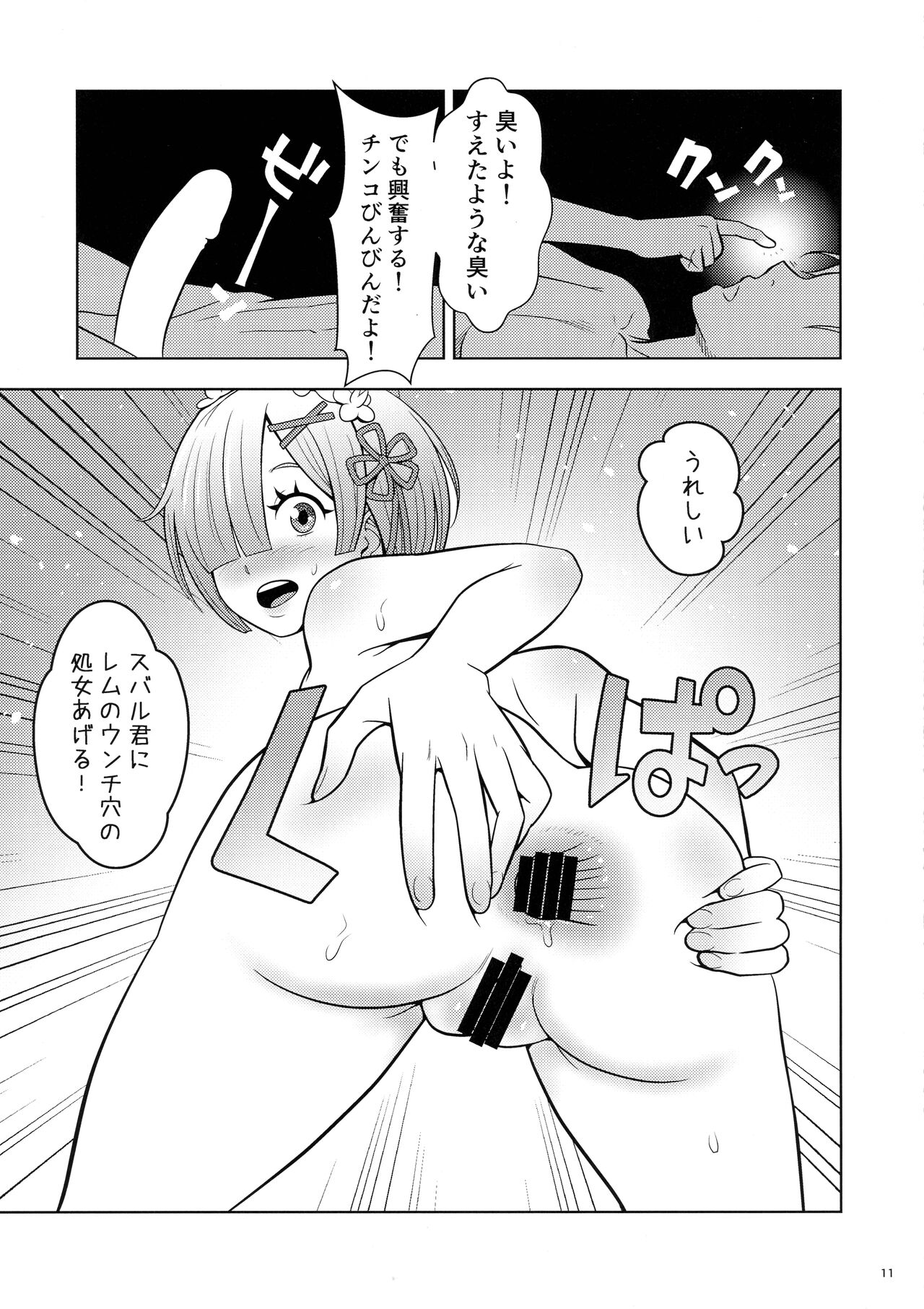 (COMIC1☆19) [国債秘宝館 (あまつサエ)] ネムリヒメ (Re:ゼロから始める異世界生活)