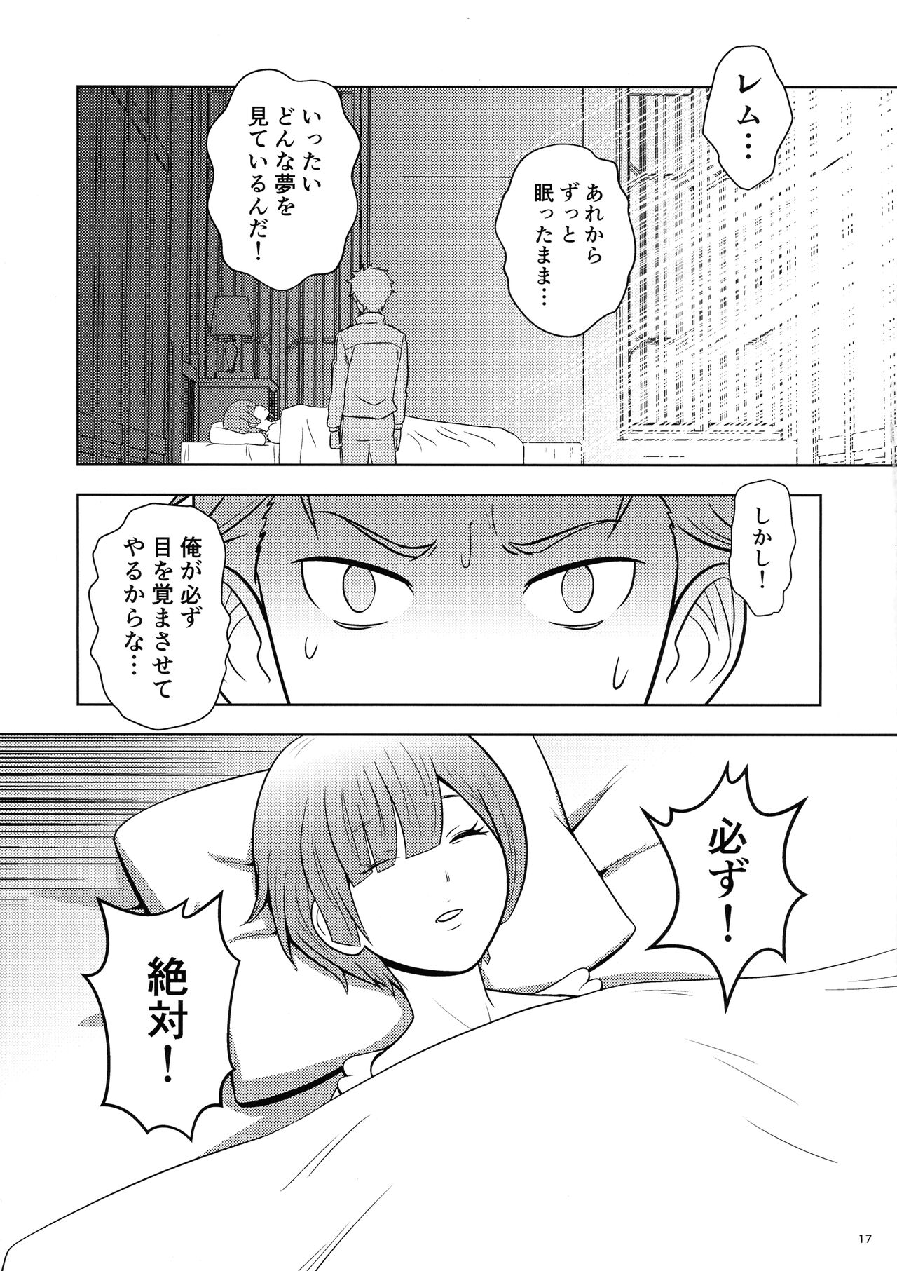 (COMIC1☆19) [国債秘宝館 (あまつサエ)] ネムリヒメ (Re:ゼロから始める異世界生活)