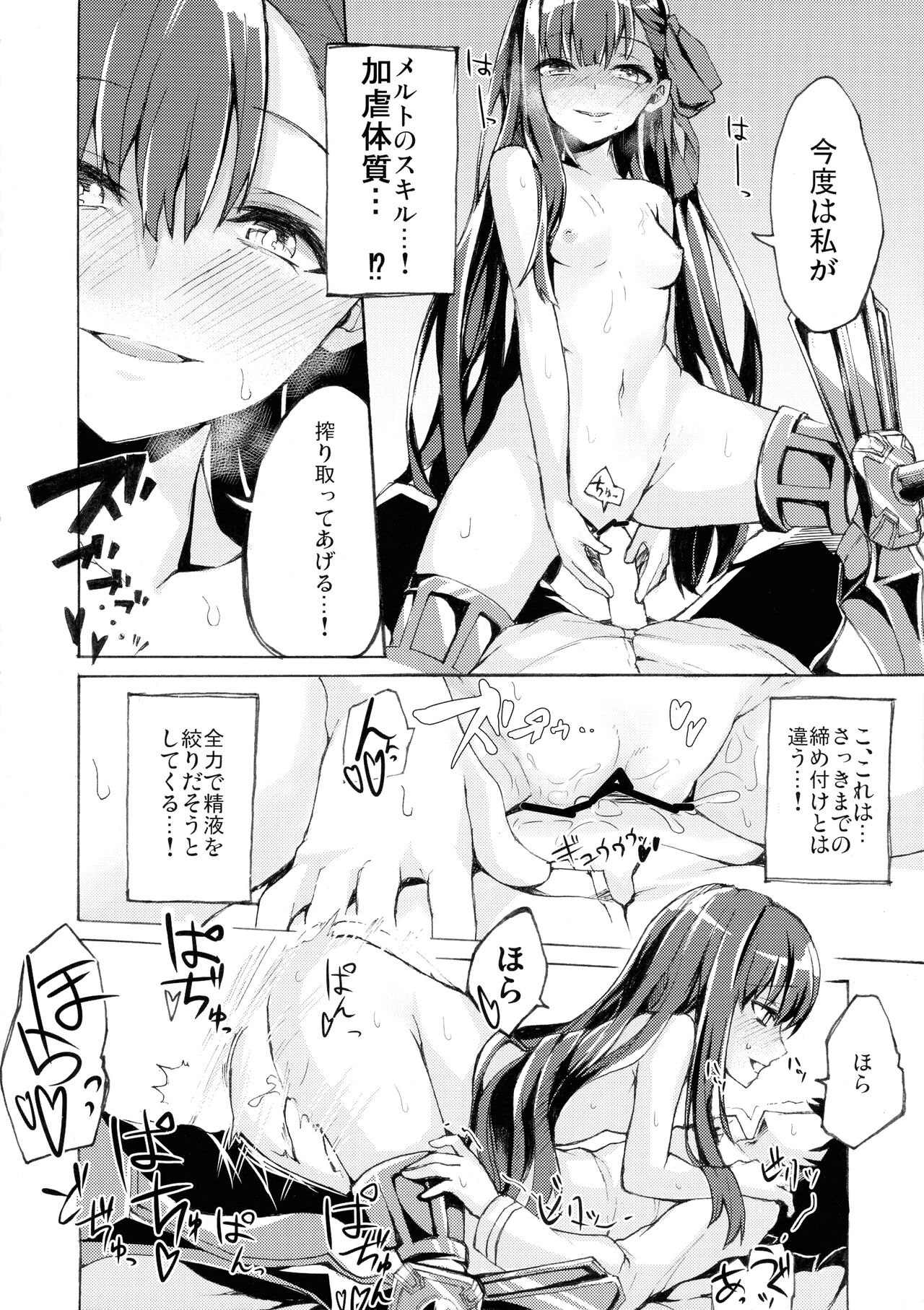 (C93) [ぜん＠まい工房 (ショーソン)] 融解快楽 (Fate/Grand Order)