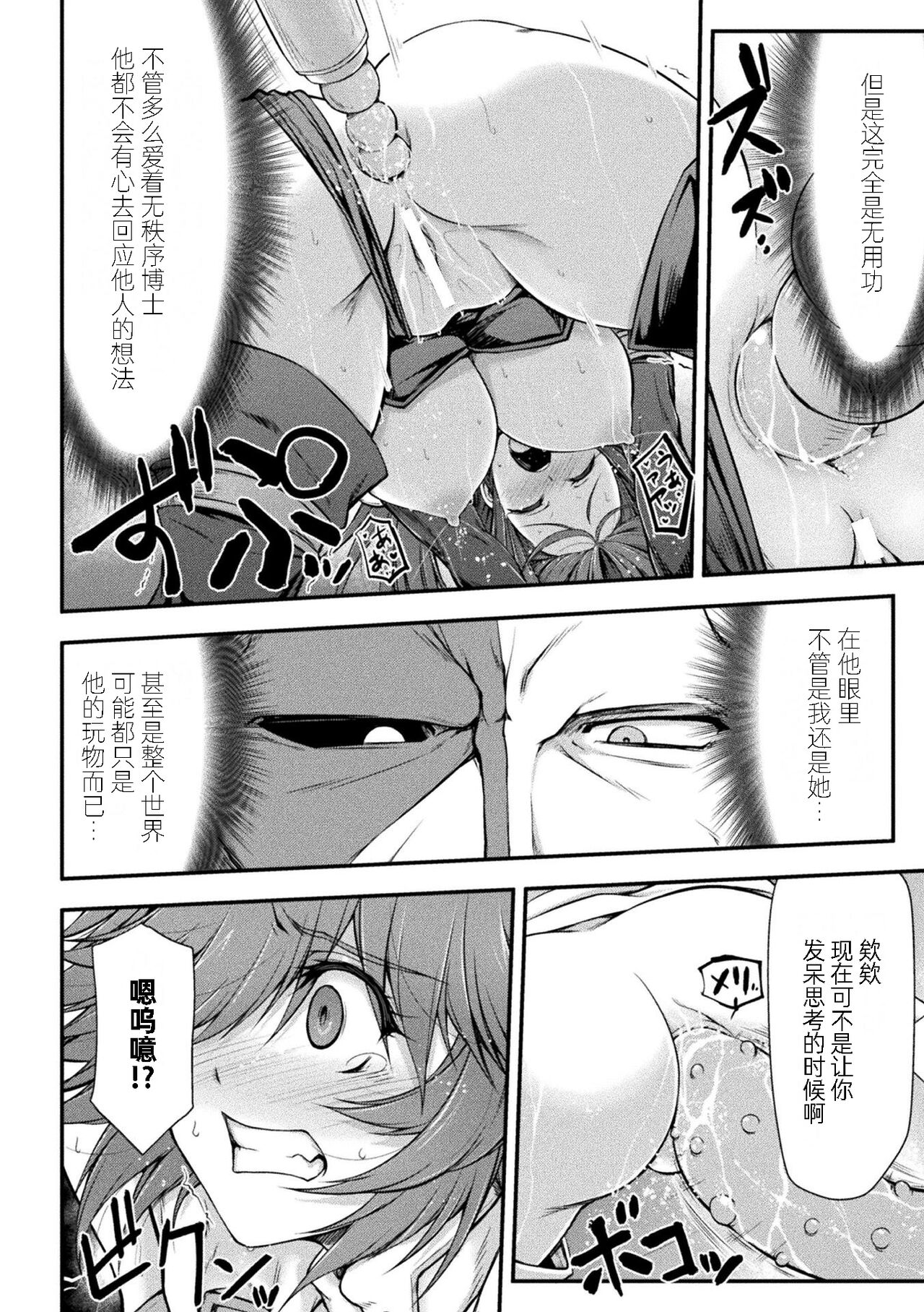 [緑木邑] サンダークラップス！THE COMIC 淫獄の四天使 3 (二次元ドリームマガジンVol.118) [中国翻訳] [DL版]