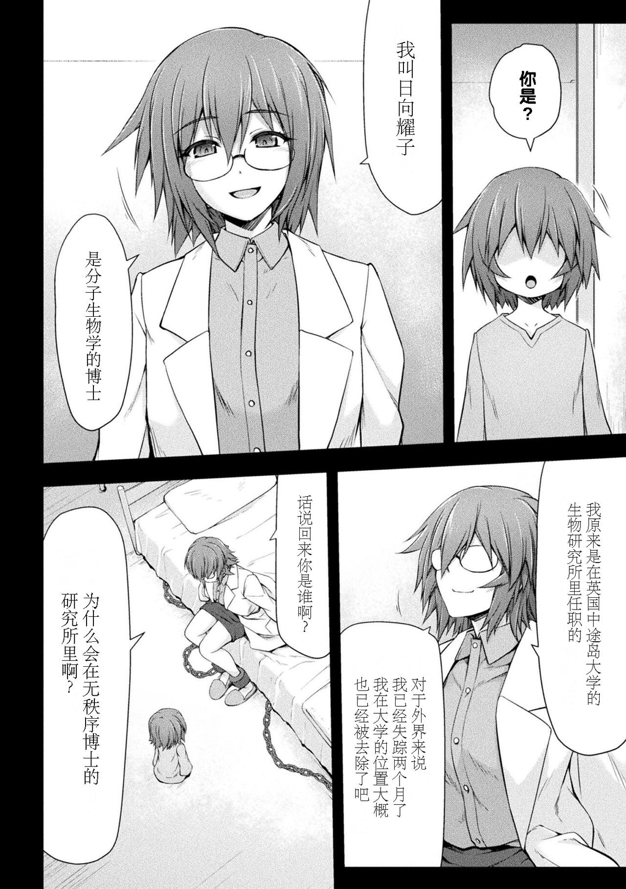 [緑木邑] サンダークラップス！THE COMIC 淫獄の四天使 3 (二次元ドリームマガジンVol.118) [中国翻訳] [DL版]