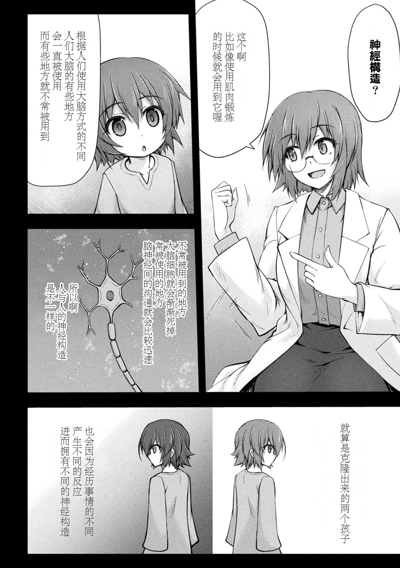 [緑木邑] サンダークラップス！THE COMIC 淫獄の四天使 3 (二次元ドリームマガジンVol.118) [中国翻訳] [DL版]