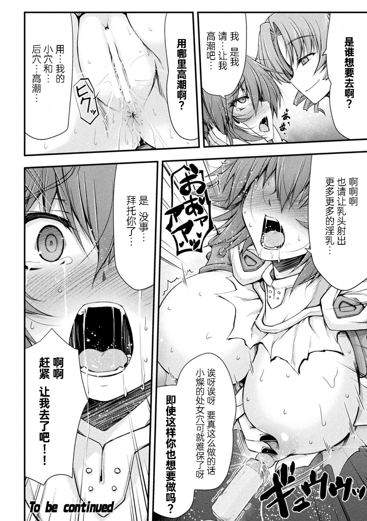 [緑木邑] サンダークラップス！THE COMIC 淫獄の四天使 3 (二次元ドリームマガジンVol.118) [中国翻訳] [DL版]