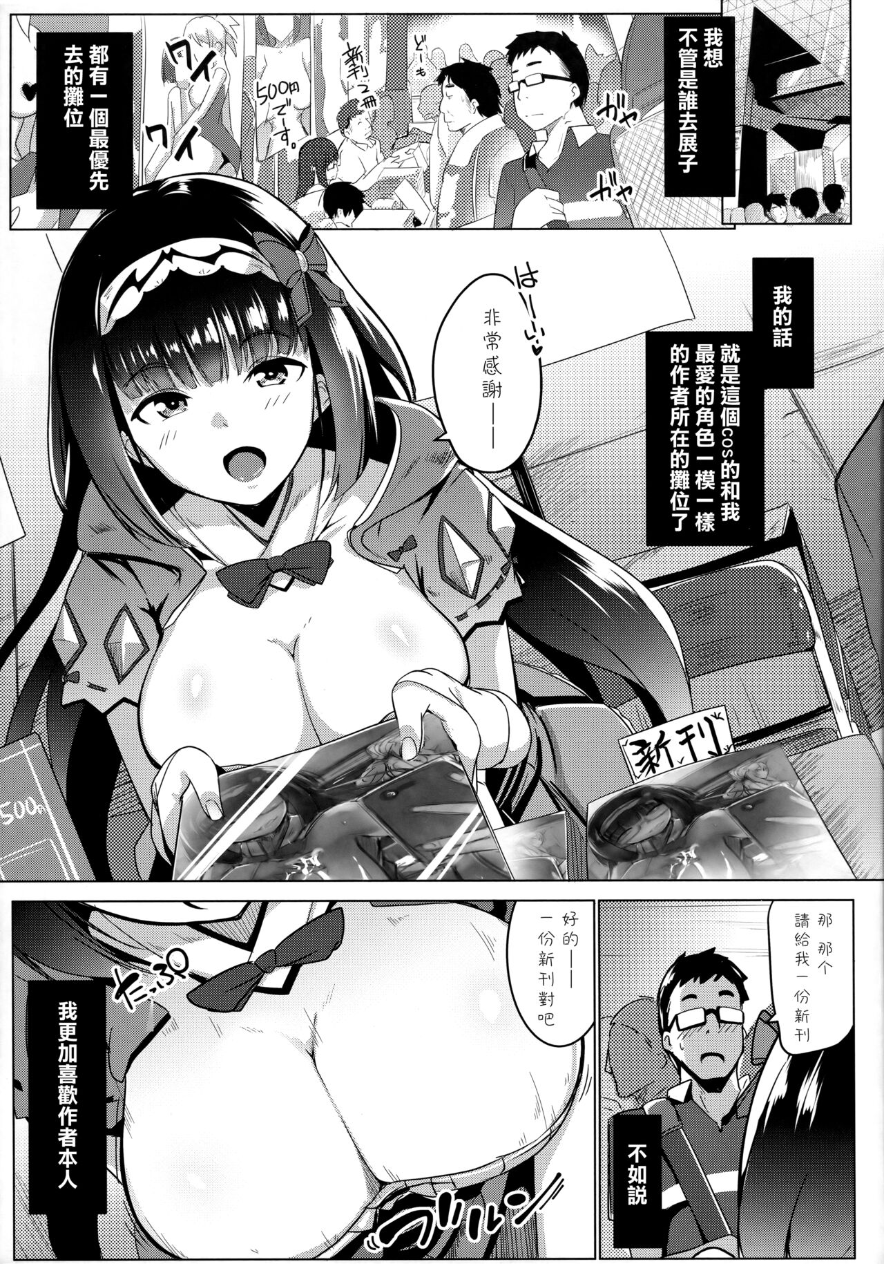 (C94) [ヒツジ企画 (むねしろ)] オサカビッチDT (Fate/Grand Order) [中国翻訳]