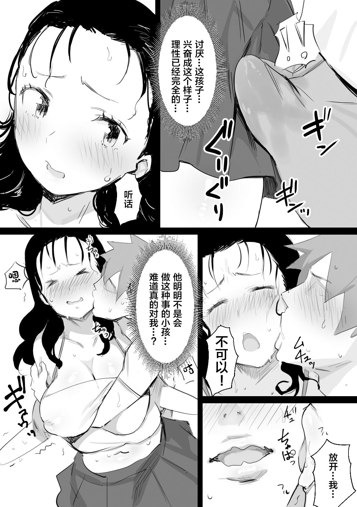 [ダイナミックマム (おのでら)] 夏とおばさん [中国翻訳]