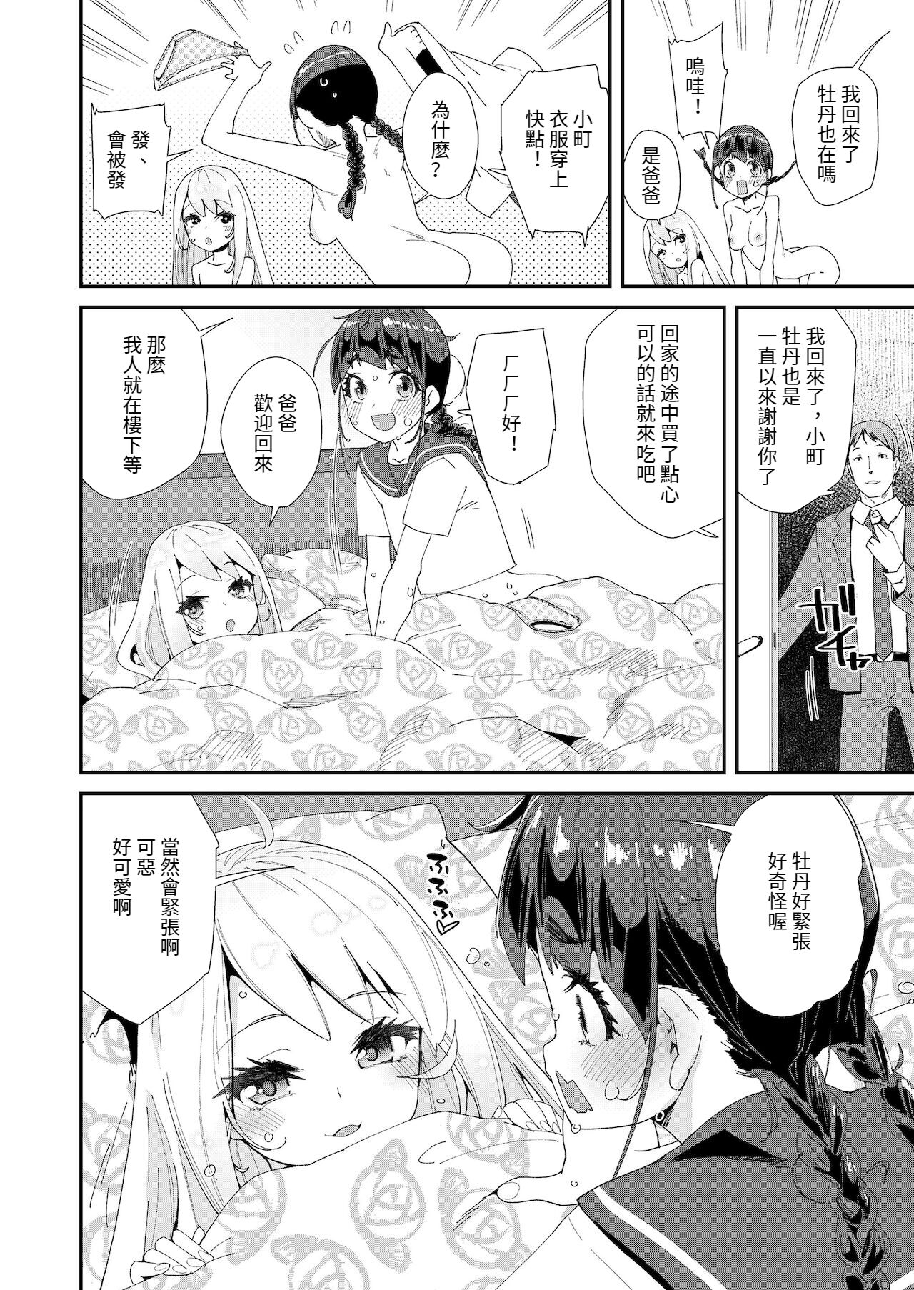 [前島龍] 蜜と蝶 (COMIC LO 2022年1月号) [中国翻訳] [DL版]