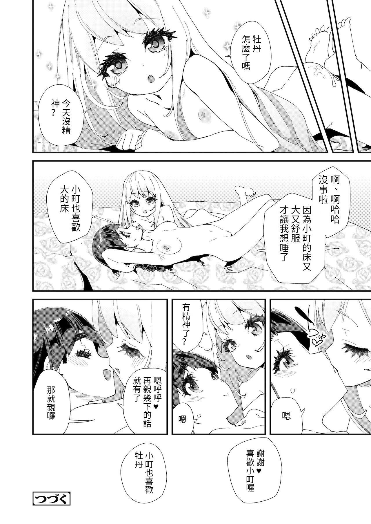 [前島龍] 蜜と蝶 (COMIC LO 2022年1月号) [中国翻訳] [DL版]