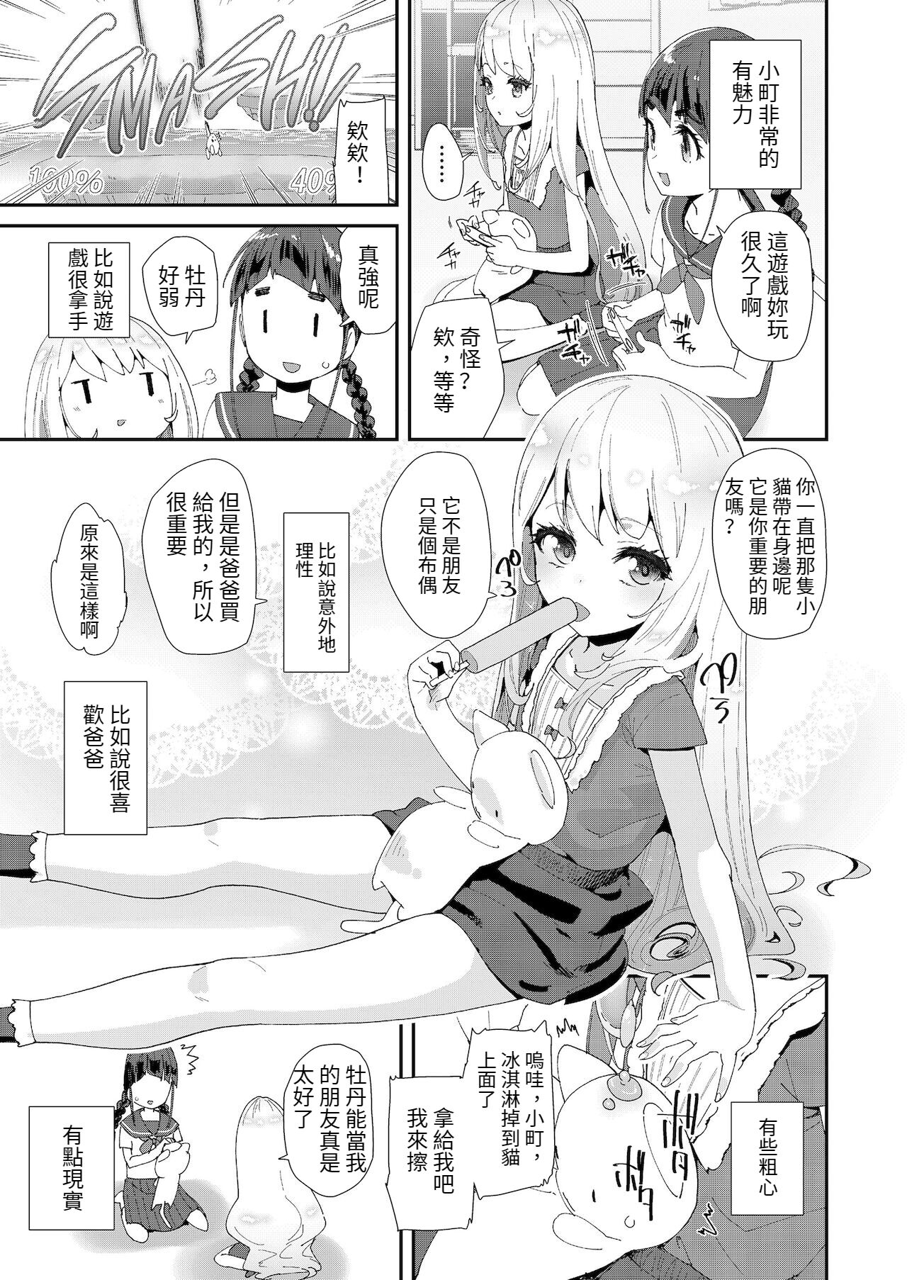 [前島龍] 蜜と蝶 (COMIC LO 2022年1月号) [中国翻訳] [DL版]