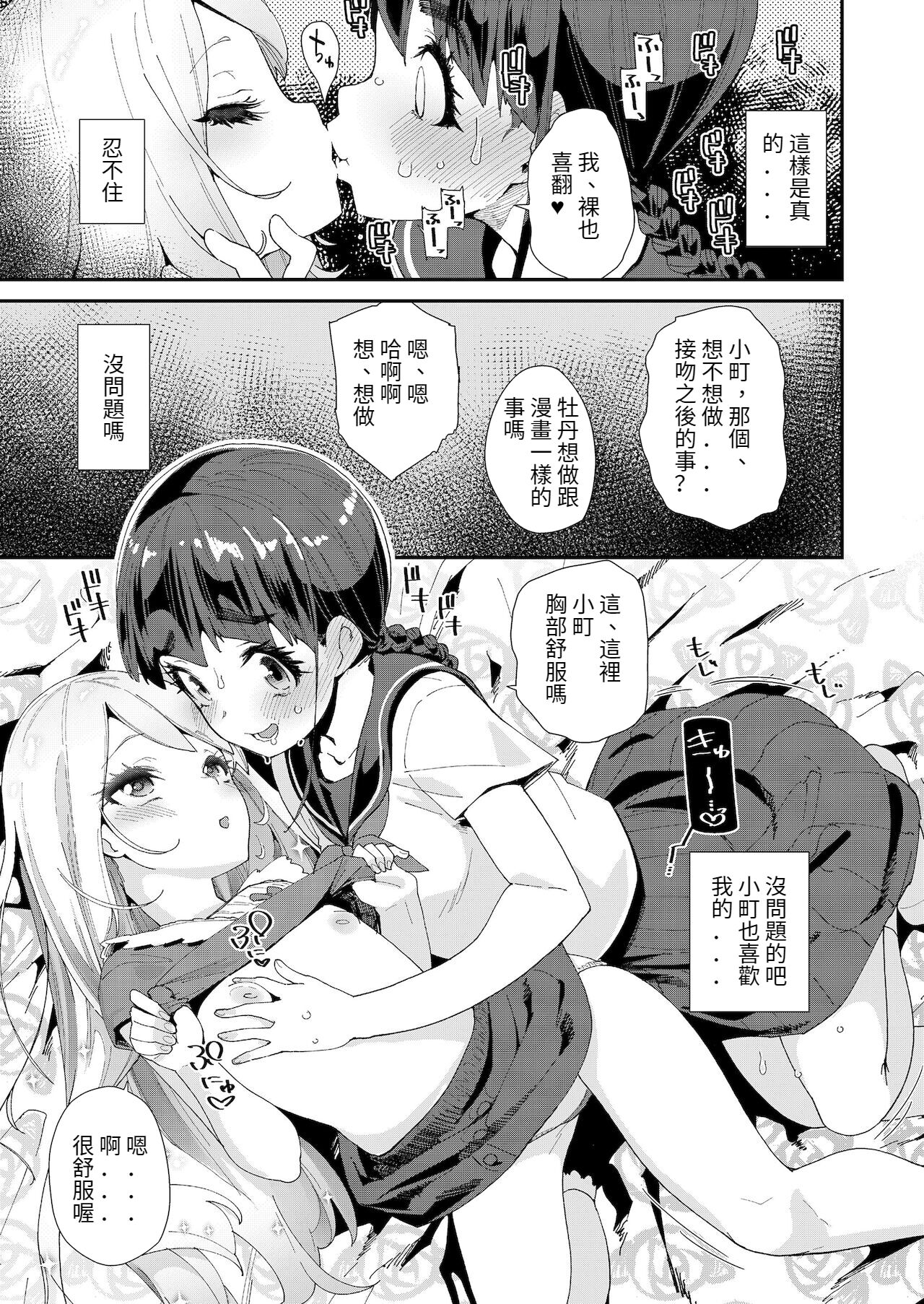 [前島龍] 蜜と蝶 (COMIC LO 2022年1月号) [中国翻訳] [DL版]