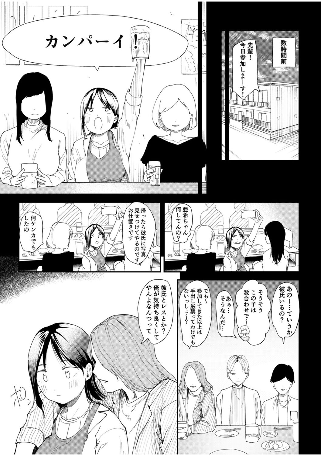 [どえむたん] 彼女を寝取られた情けない男の話を聞いて下さい～同棲カップルすれ違いNTR～