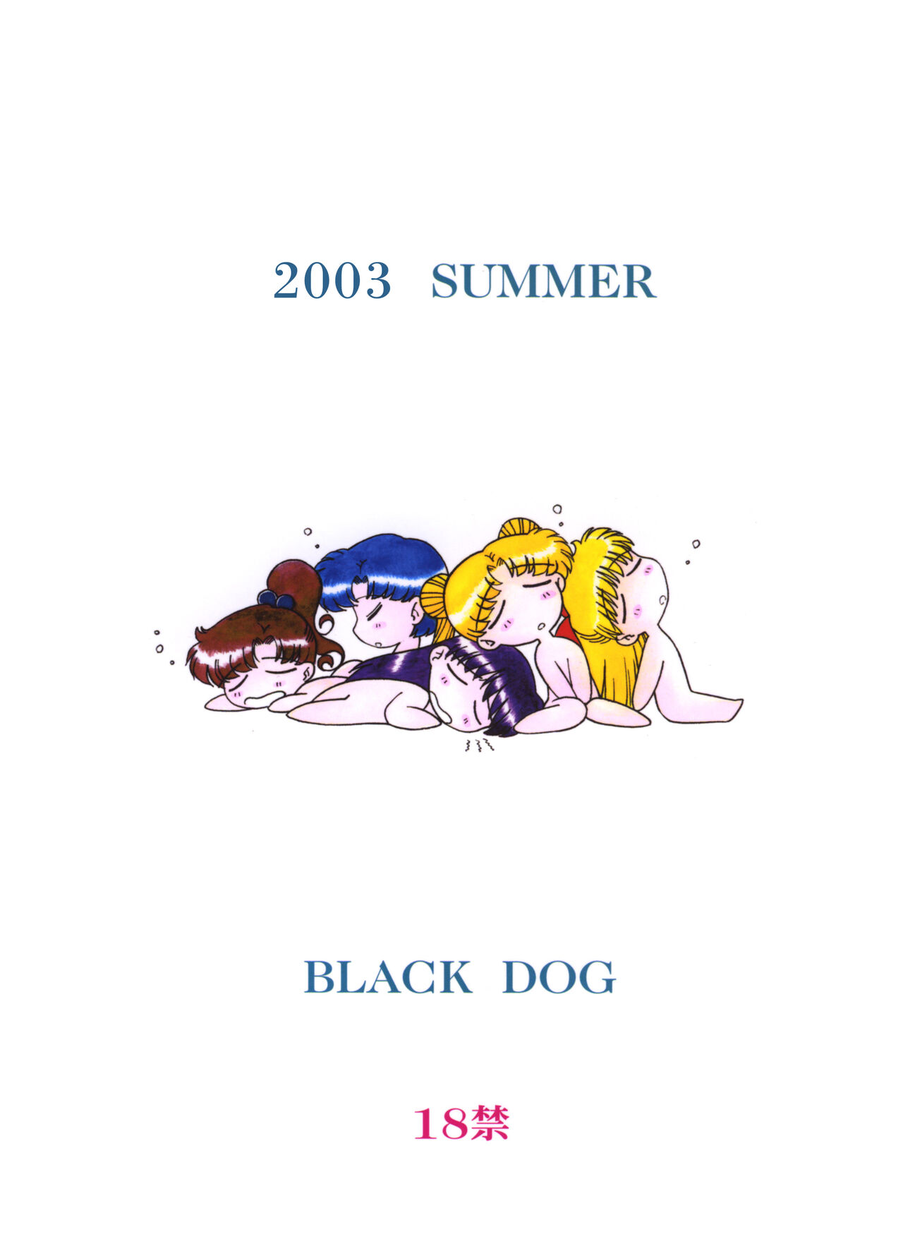 [BLACK DOG (黒犬獣)] LOVERS (THE GRATEFUL DEAD) (美少女戦士セーラームーン) [中国翻訳] [2003年9月21日]