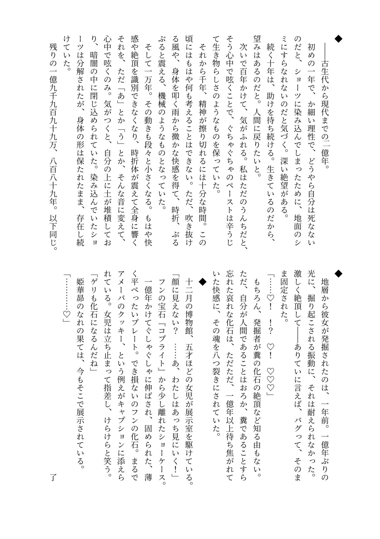 [グレモリー邸 (よろず)] 排泄物化合同本