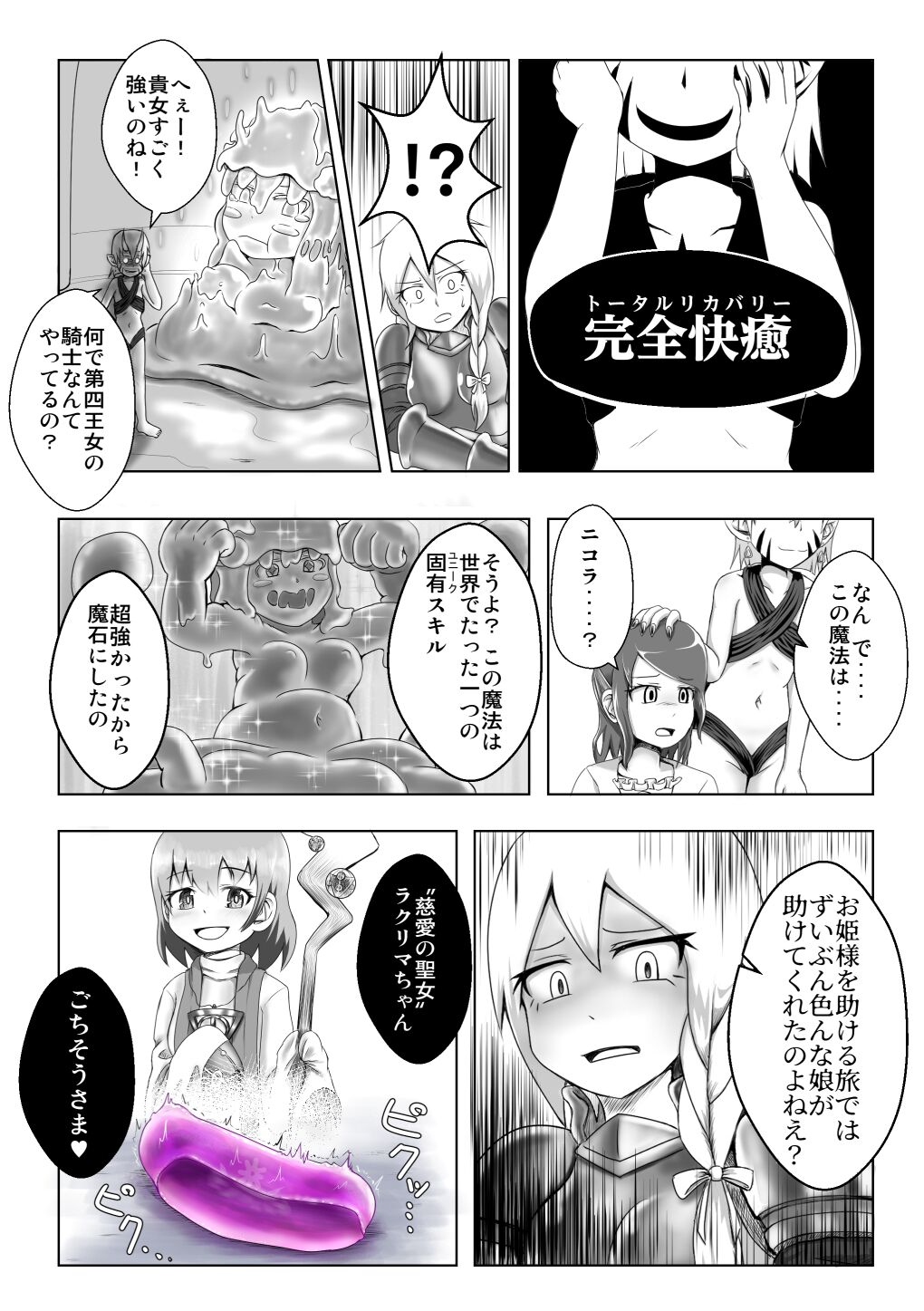 [グレモリー邸 (よろず)] 排泄物化合同本